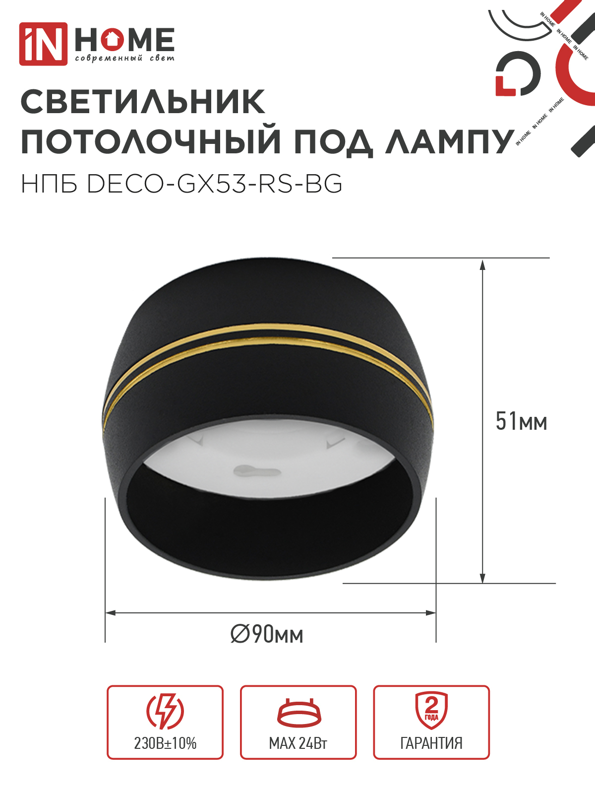 Светильник потолочный НПБ DECO-GX53-RS-BG под лампу GX53 90х51мм черный IN HOME в Хабаровске