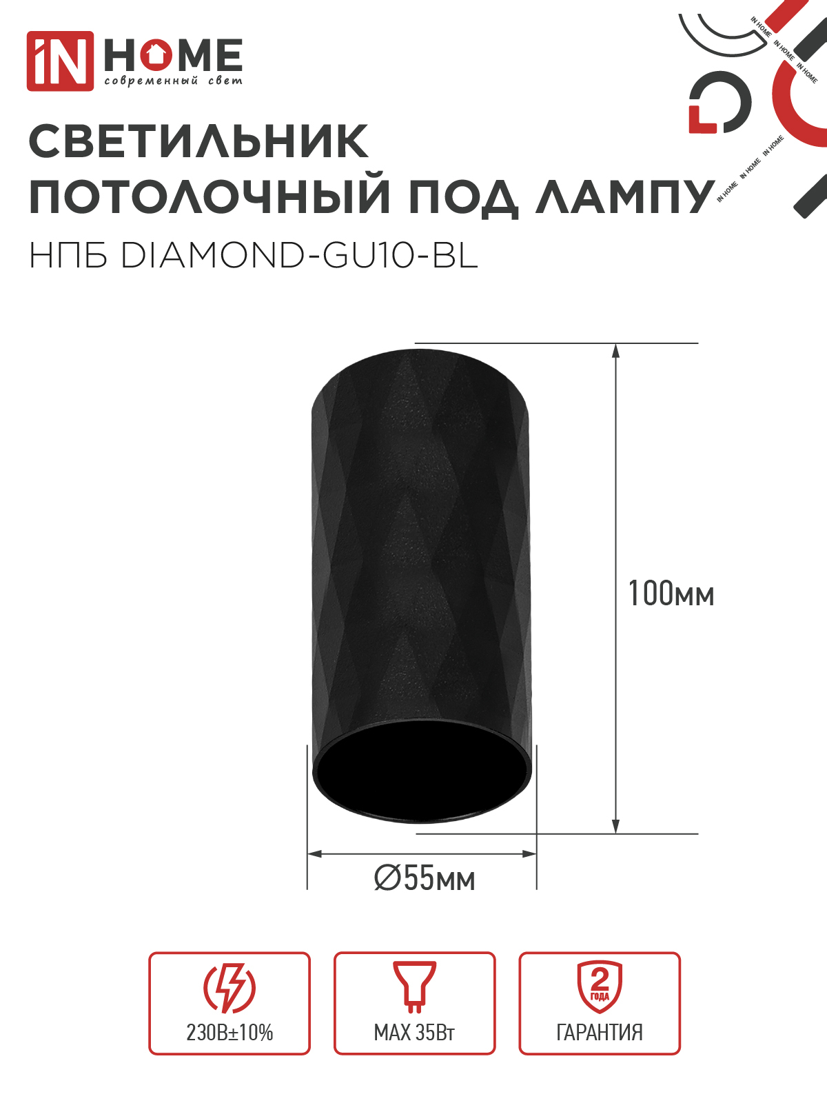 Светильник потолочный НПБ DIAMOND-GU10-BL под лампу GU10 55х100мм черный IN HOME в Хабаровске