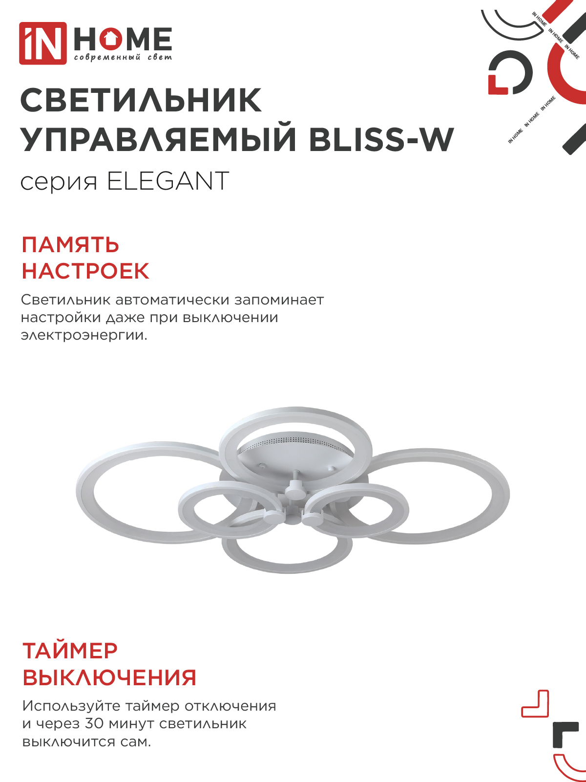 Светильник светодиодный ELEGANT BLISS-W 120Вт 230В 3000-6500K 780х550х130мм c пультом ДУ белый IN HOME в Хабаровске