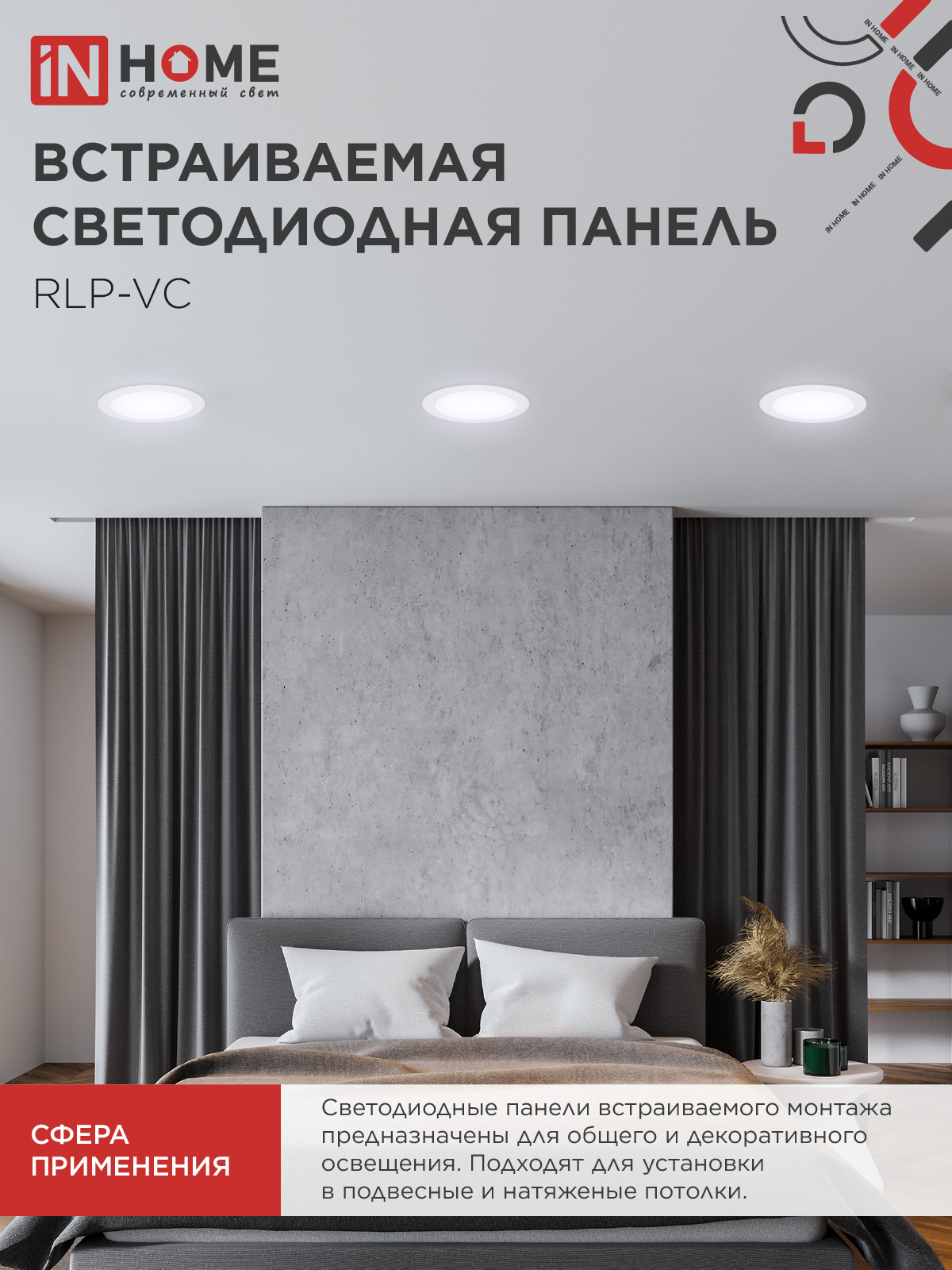Панель светодиодная встраиваемая круглая RLP-VC 2465WH 24Вт 230В 6500К 1920Лм 220мм белая IP40 IN HOME в Хабаровске