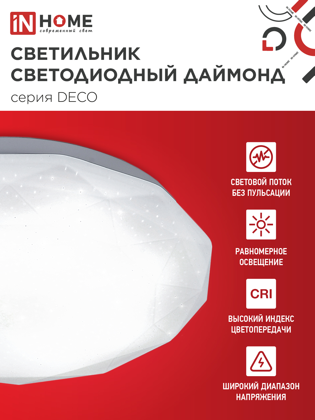 Светильник светодиодный серии DECO ДАЙМОНД 12Вт 230В 4000К 1080Лм 210х55мм IN HOME в Хабаровске