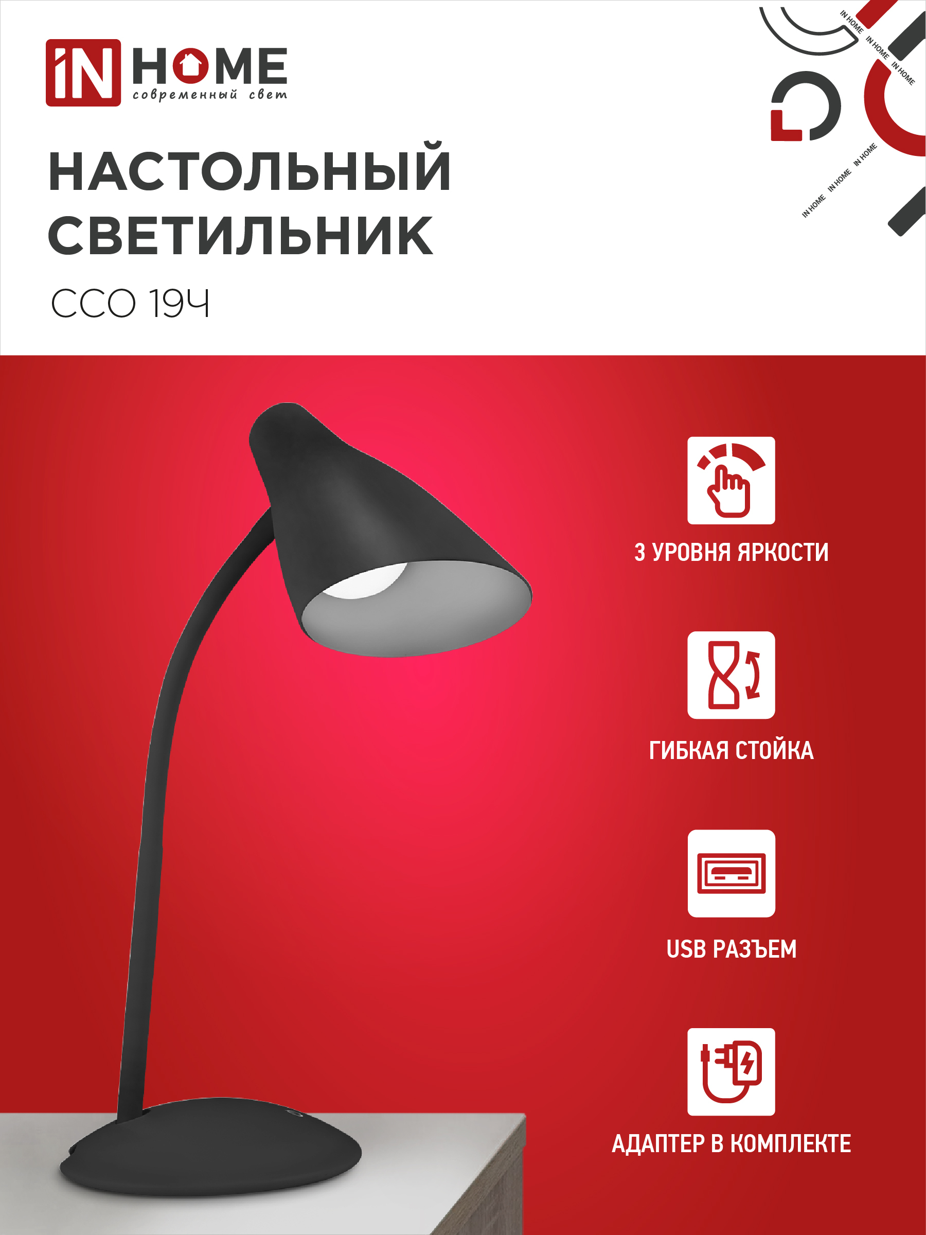 Светильник настольный светодиодный SIMPLE ССО-19Ч 8Вт 6500К 480Лм сенсор, с адаптером ЧЕРНЫЙ IN HOME в Хабаровске