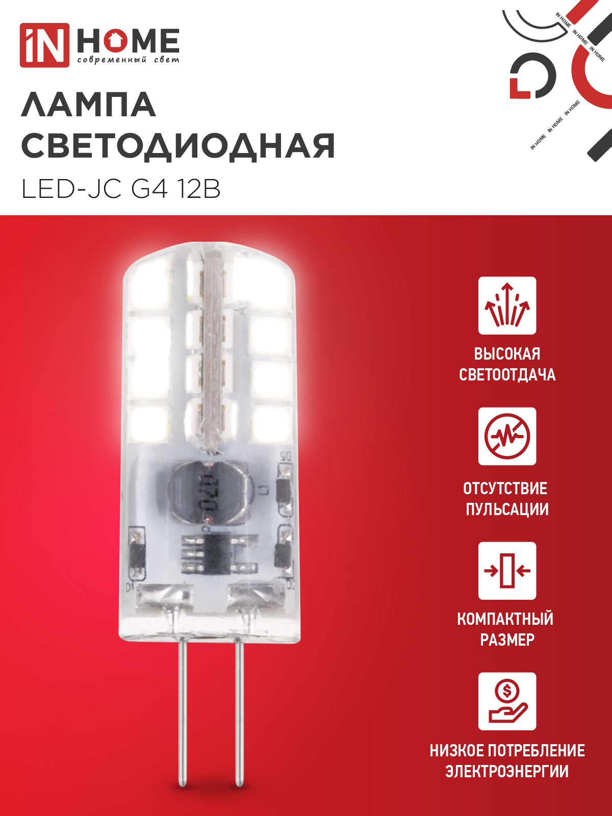 Лампа светодиодная LED-JC 3Вт 12В G4 4000К 290Лм IN HOME в Хабаровске