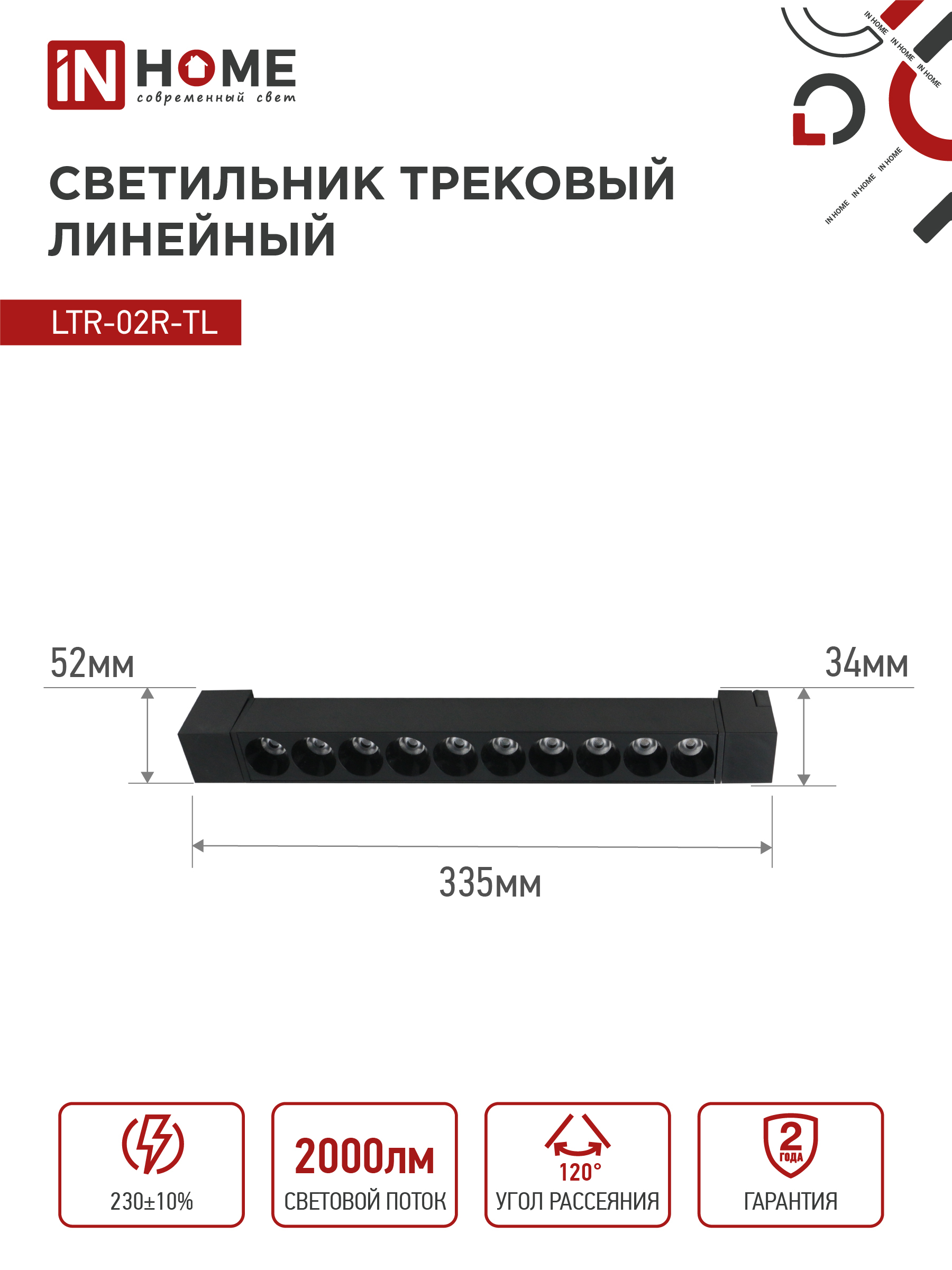Светильник трековый линейный светодиодный поворотный LTR-02R-TL 2040B 20Вт 4000К 345мм 24 градуса черный серии TOP-LINE IN HOME в Хабаровске