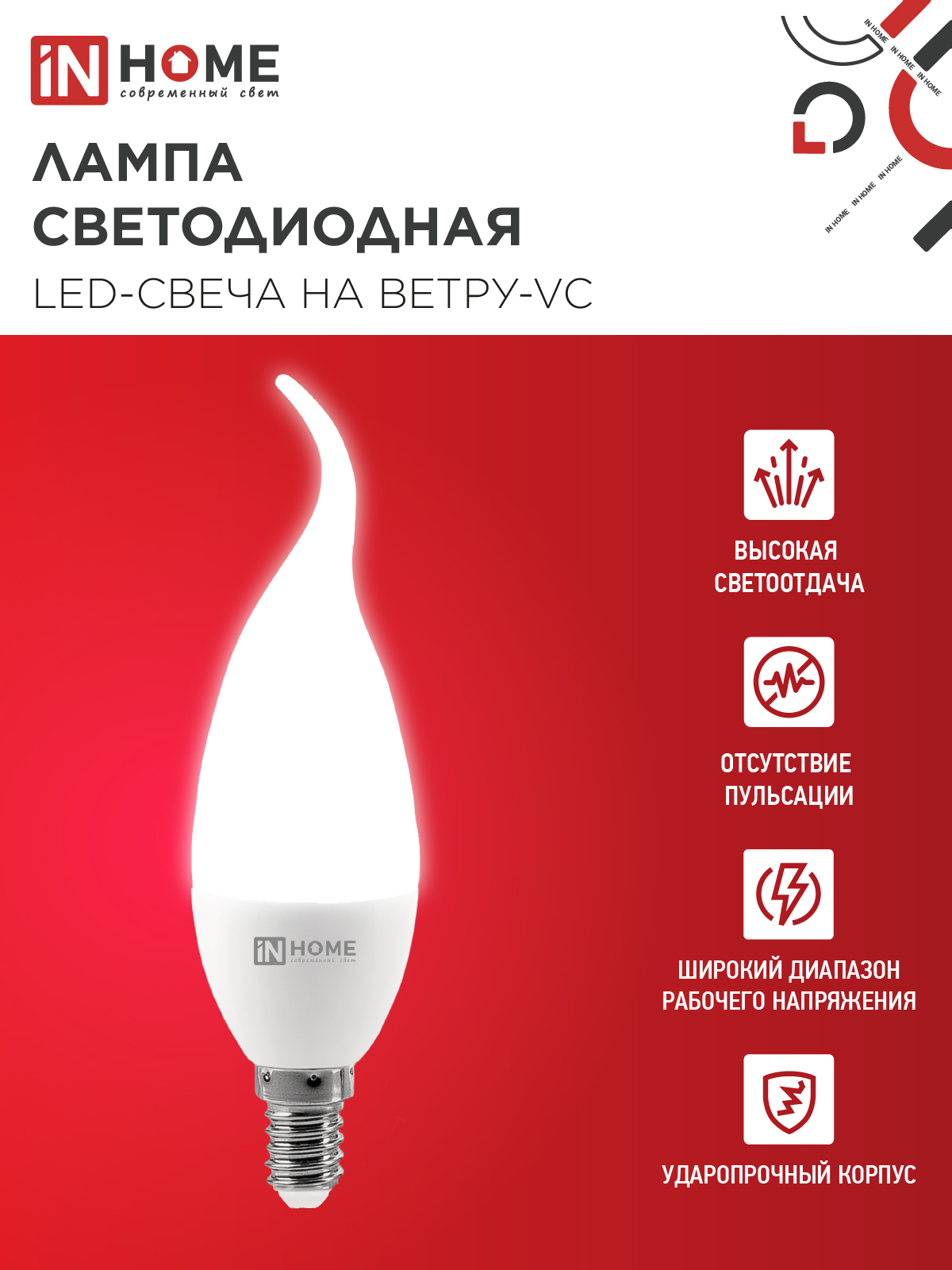 Лампа светодиодная LED-СВЕЧА НА ВЕТРУ-VC 11Вт 230В Е14 4000К 1050Лм IN HOME в Хабаровске