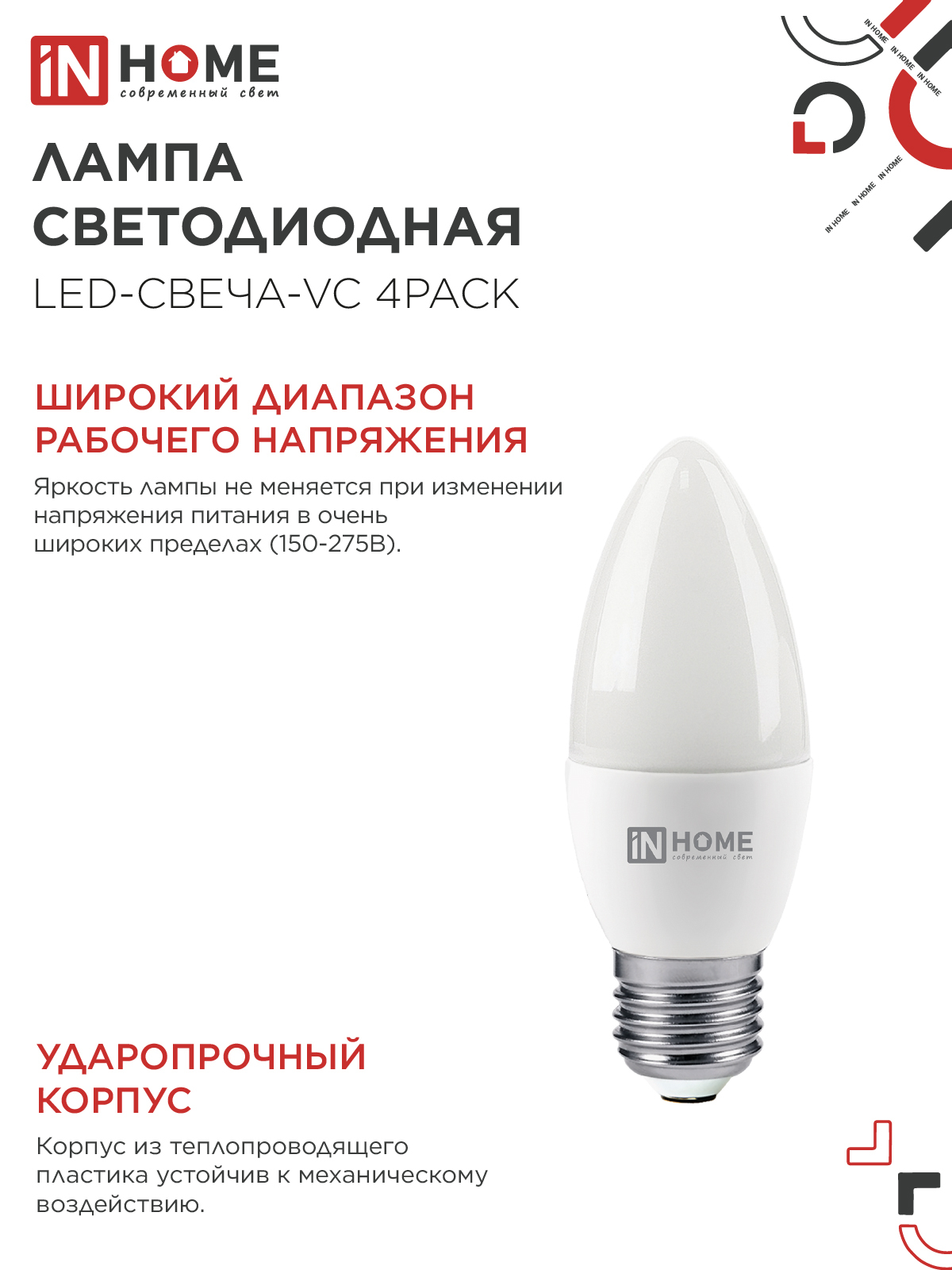 Лампа светодиодная LED-СВЕЧА-VC 4PACK 14Вт 230В Е14 4000К 1330Лм (4шт./упак) IN HOME в Хабаровске