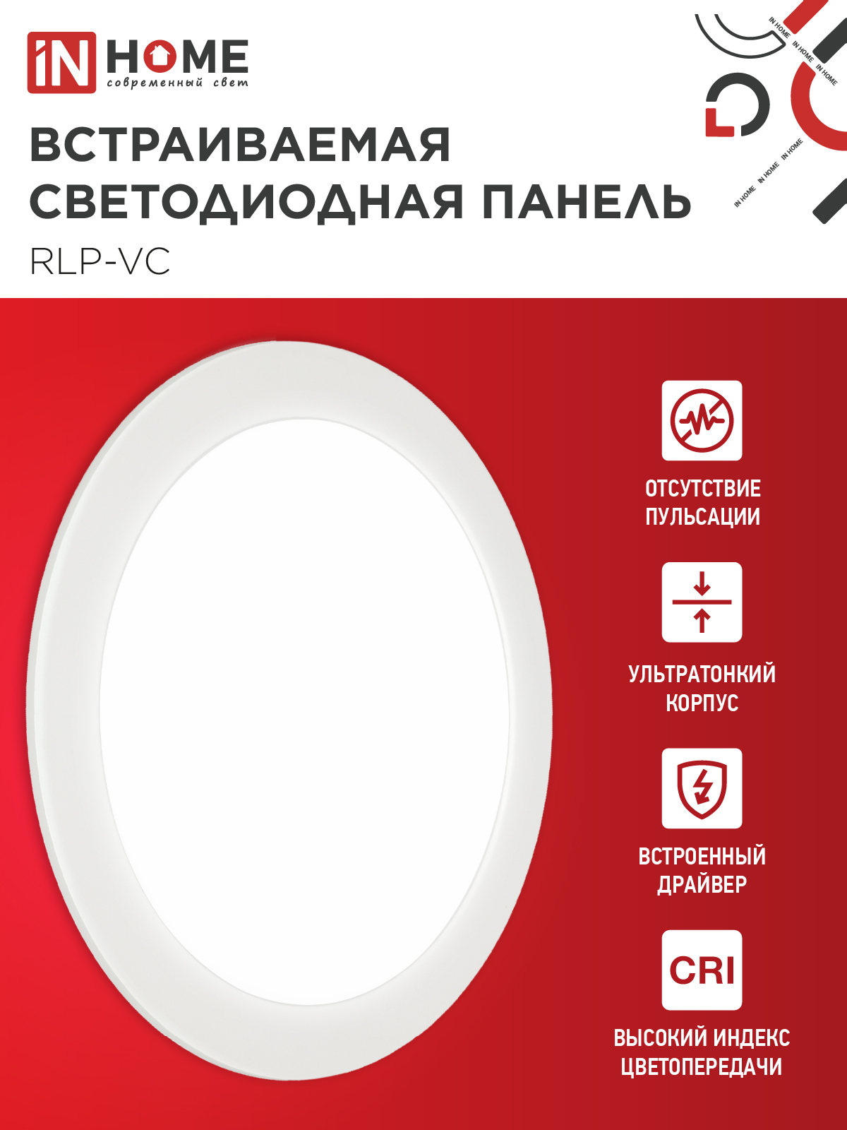 Панель светодиодная встраиваемая круглая RLP-VC 2440WH 24Вт 230В 4000К 1920Лм 220мм белая IP40 IN HOME в Хабаровске
