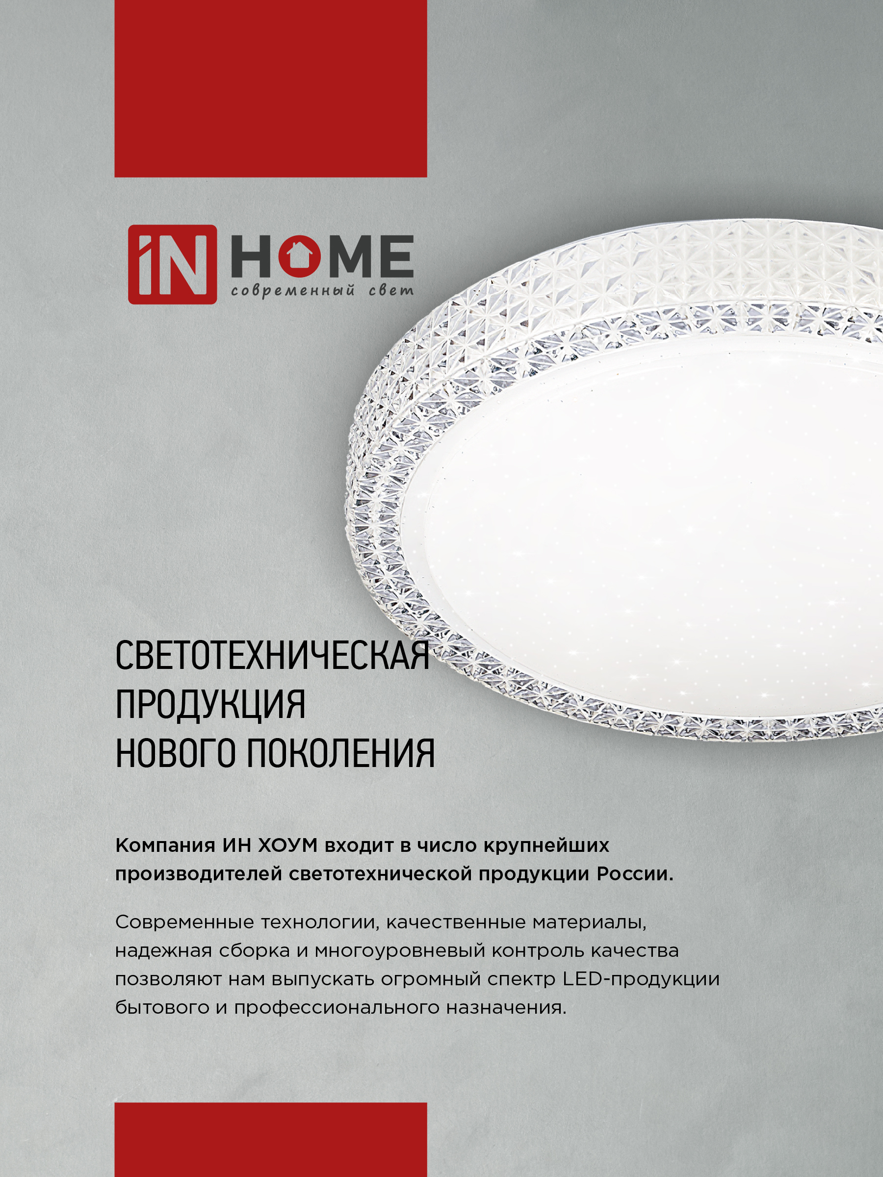 Светильник светодиодный COMFORT ASTRA 120Вт 230В 3000-6500K 9600Лм 500x100мм с пультом ДУ IN HOME в Хабаровске