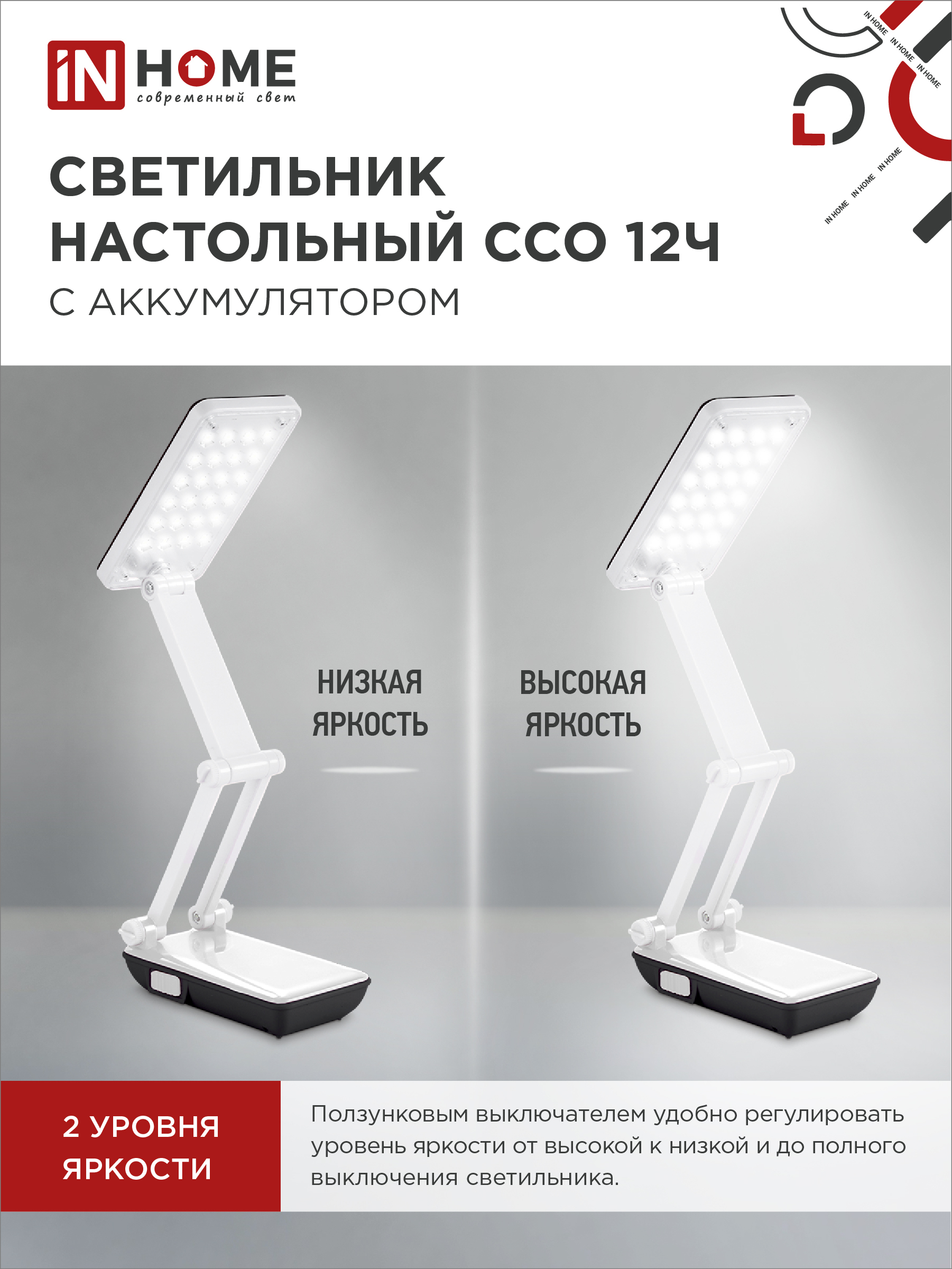 Светильник настольный светодиодный аккумуляторный ССО 12Ч 6Вт 6500К 360Лм 2 уровня яркости 230В ЧЕРНЫЙ IN HOME в Хабаровске