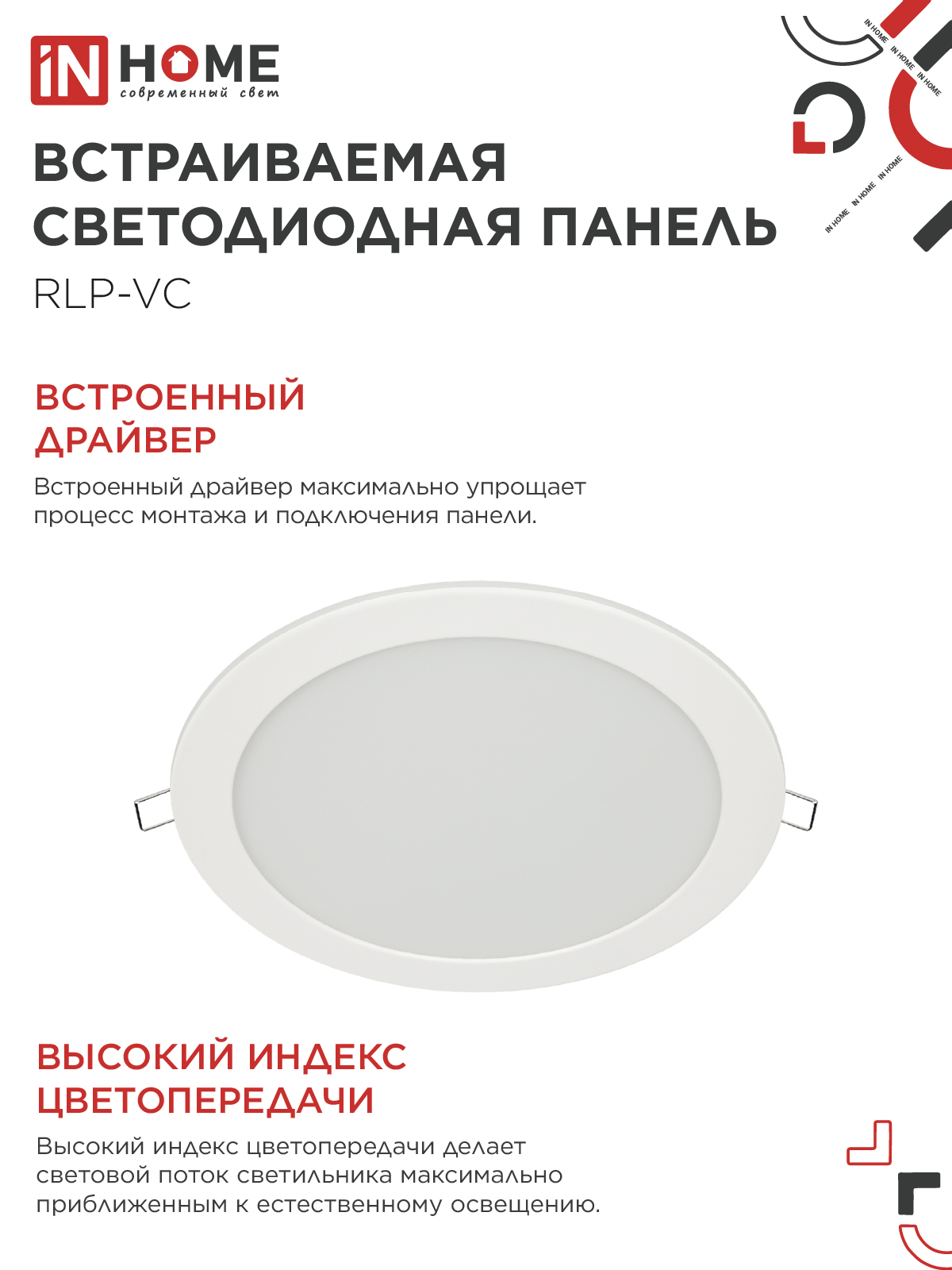 Панель светодиодная встраиваемая круглая RLP-VC 3640WH 36Вт 230В 4000К 2880Лм 220мм белая IP40 IN HOME в Хабаровске