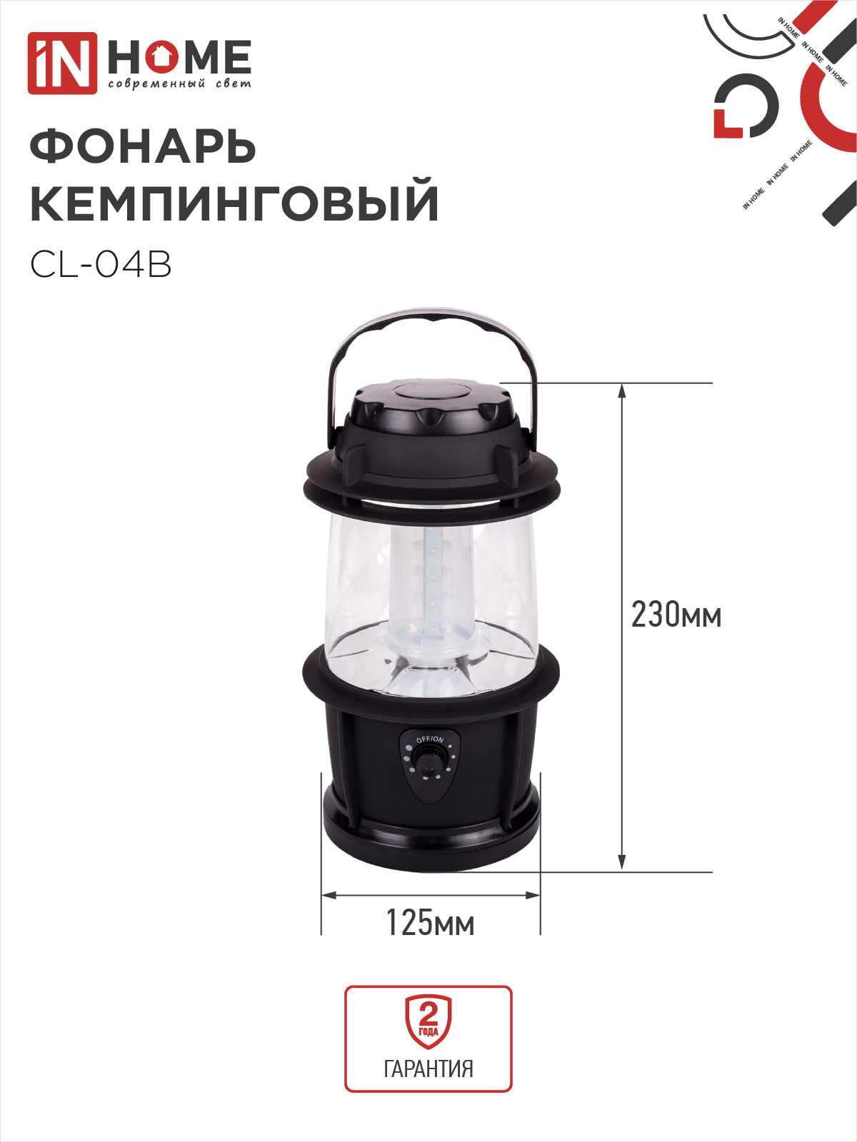 Фонарь кемпинговый СL 04B 3W 20LED 200Lm 3xD ЧЕРНЫЙ IN HOME в Хабаровске