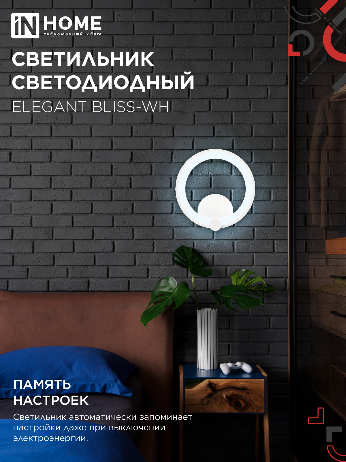 Светильник светодиодный ELEGANT BLISS-BL 30Вт 230В 3000-6500K 2400Лм STEP COLOR черный IN HOME в Хабаровске
