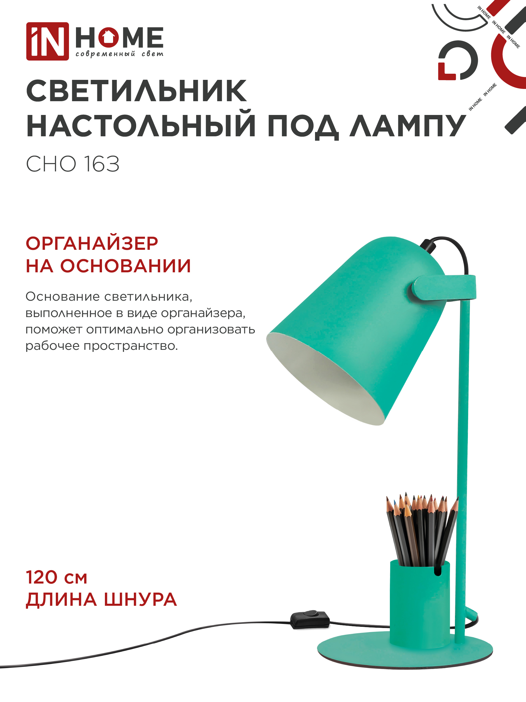 Светильник настольный под лампу на основании СНО 16З 40Вт E27 230В с органайзером ЗЕЛЕНЫЙ IN HOME в Хабаровске