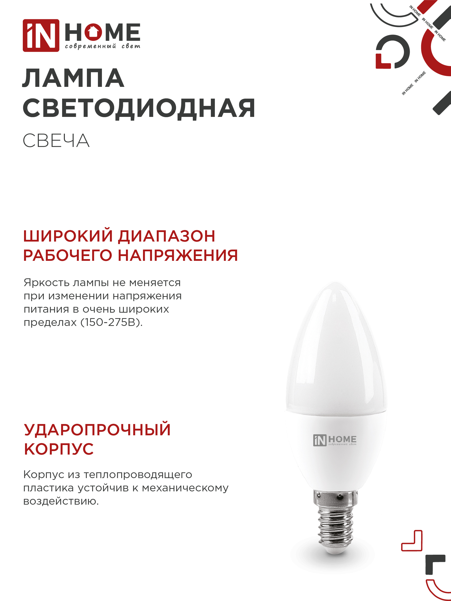 Лампа светодиодная LED-СВЕЧА-VC 6Вт 230В Е14 3000К 570Лм IN HOME в Хабаровске