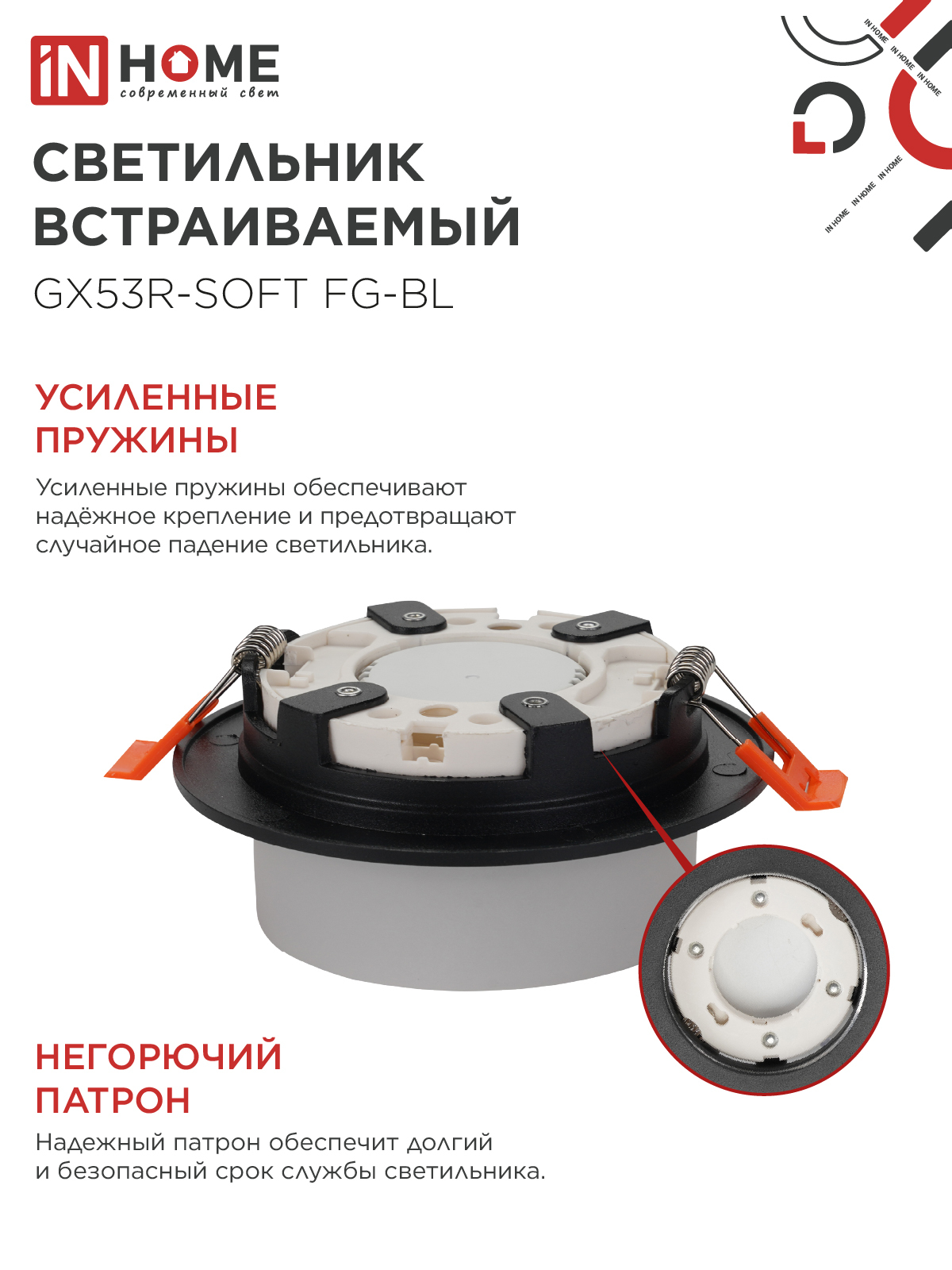 Светильник встраиваемый GX53R-SOFT FG-BL под GX53 матовый плафон, 110х53мм черный IN HOME в Хабаровске