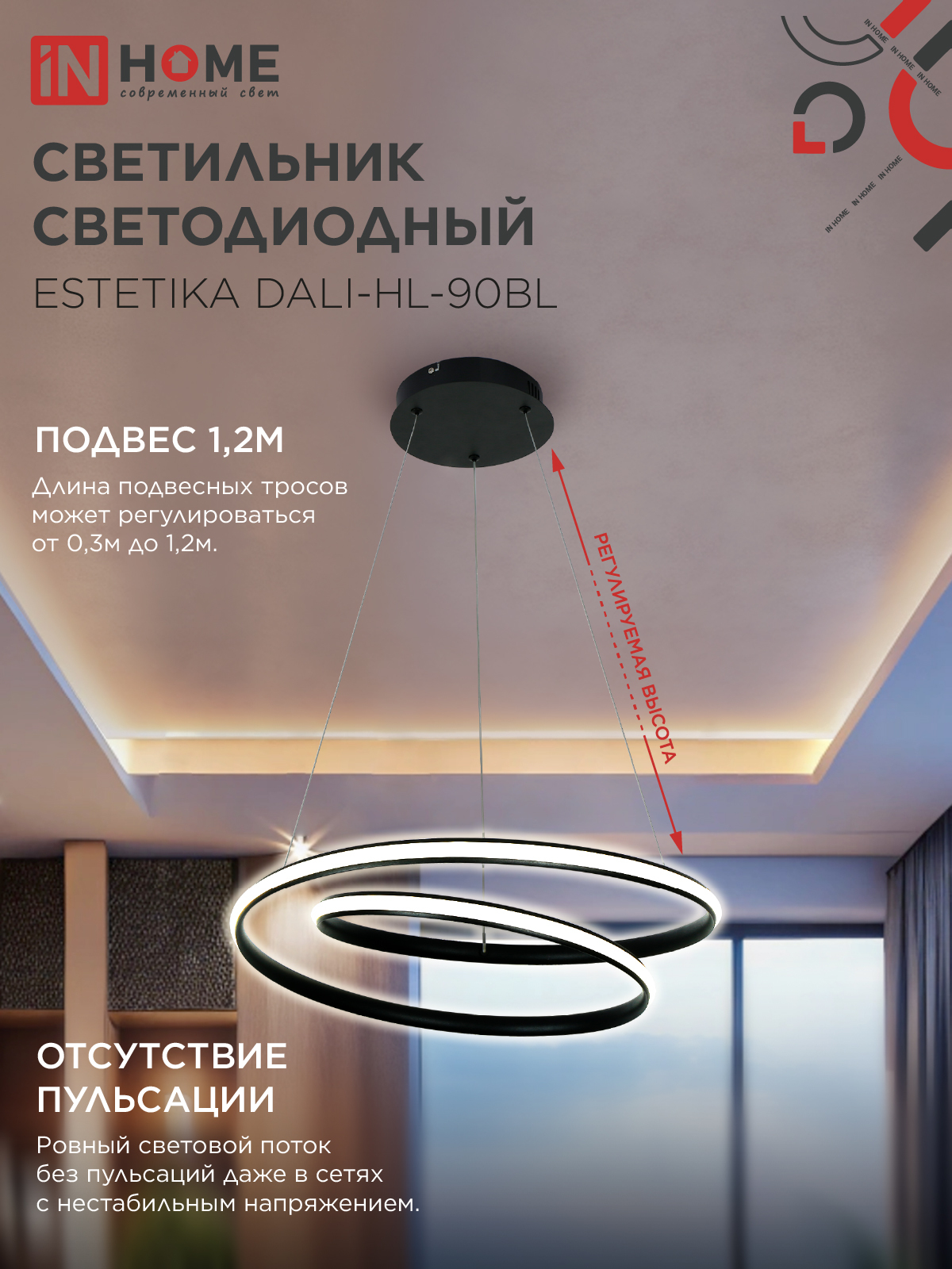 Светильник светодиодный ESTETIKA DALI-HL-90BL 90Вт 230В 3000-6500K 500х500x120мм 1.2м трос ДУ черный IN HOME в Хабаровске