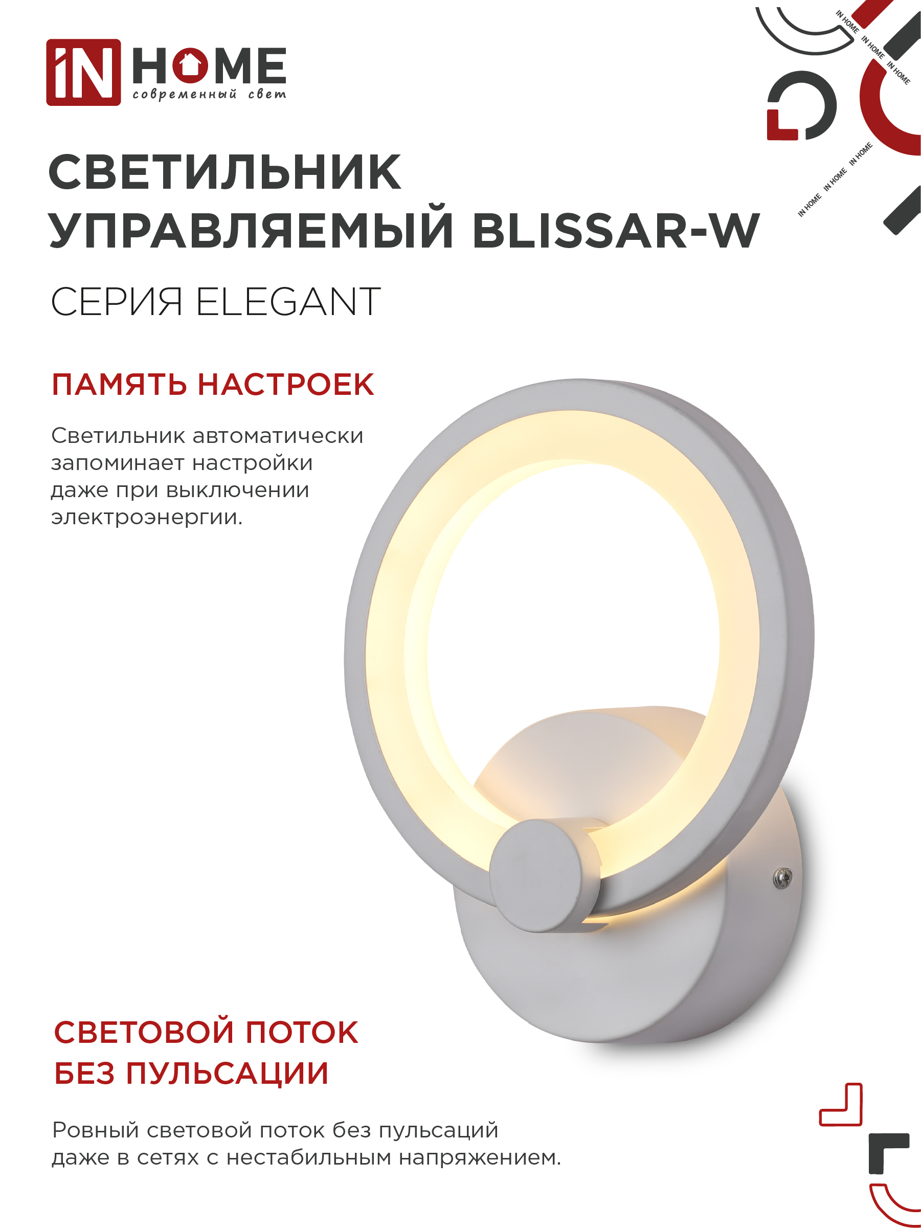 Светильник светодиодный ELEGANT BLISSAR-W 15Вт 230В 3000-6500K 1200Лм STEP COLOR белый IN HOME в Хабаровске
