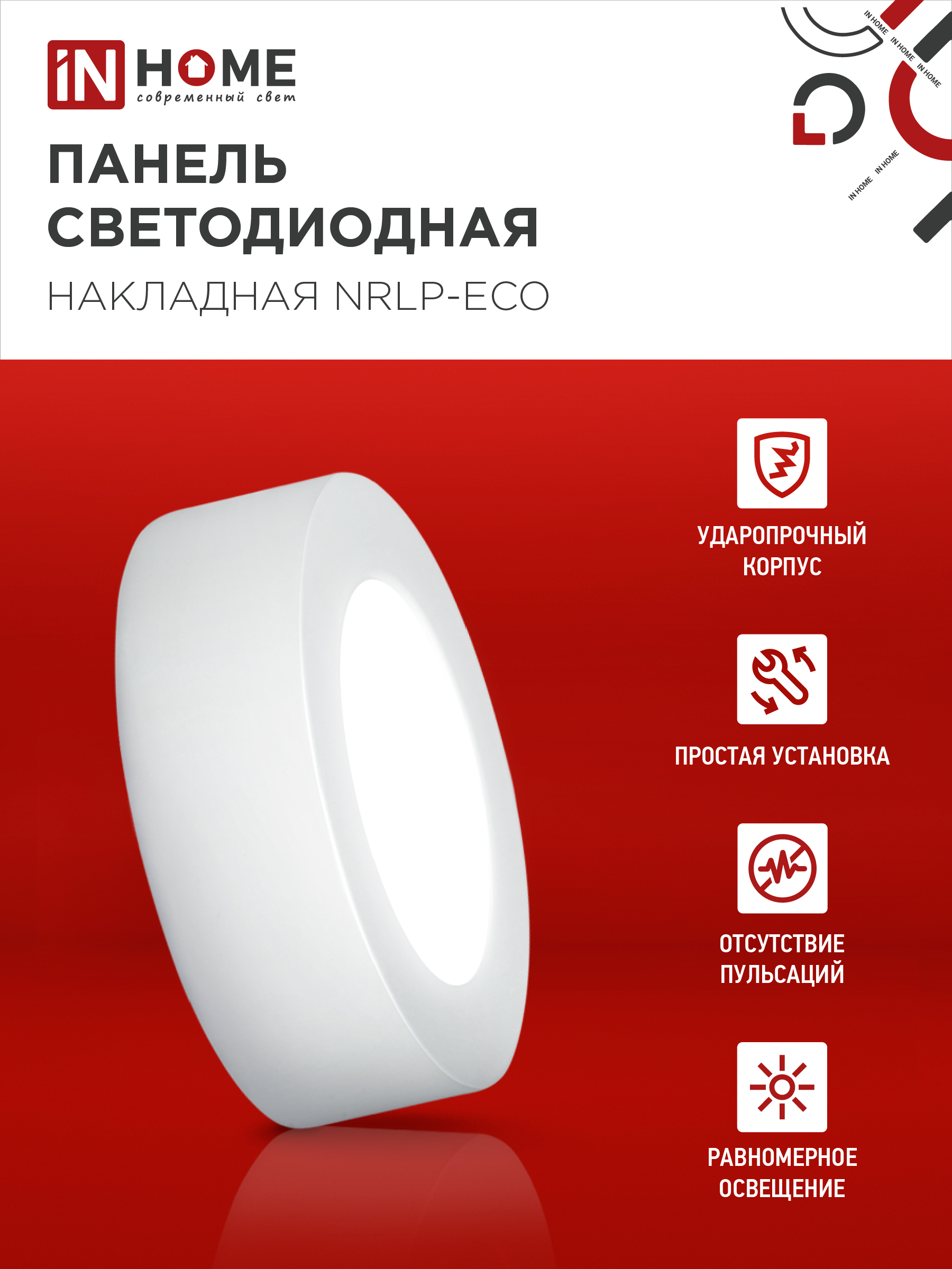 Панель светодиодная накладная круглая NRLP-eco 6Вт 230В 4000К 420Лм 120мм белая  IP40 IN HOME в Хабаровске