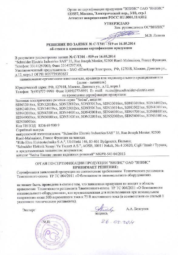 Розетка компьютерная двойная SEDNA Schneider Electric крем в Хабаровске