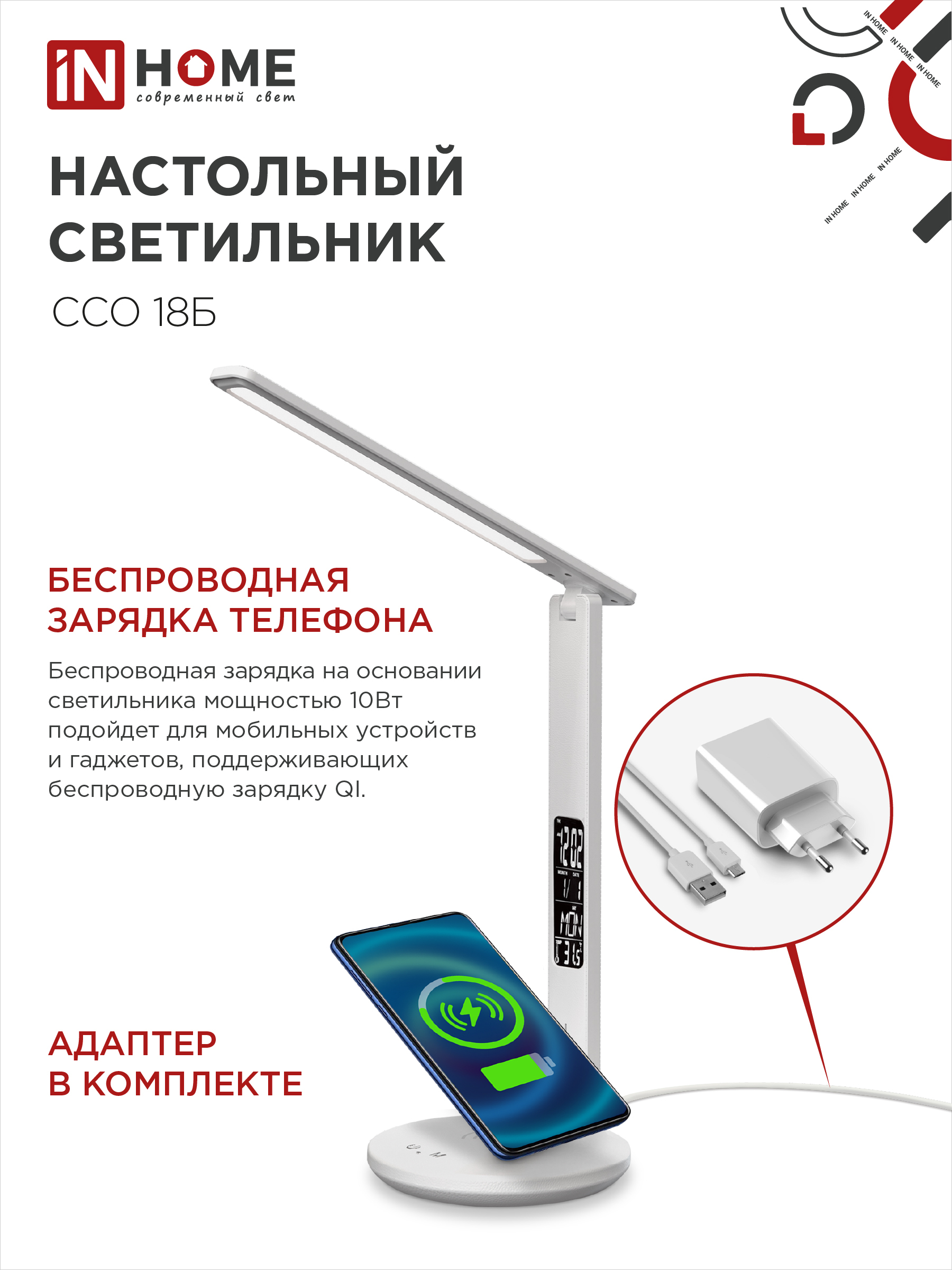 Светильник настольный светодиодный PLUS ССО-18Б 12Вт 3000-6500К 600Лм сенсор, с беспроводной зарядкой, часы, температура, с адаптером БЕЛЫЙ IN HOME в Хабаровске