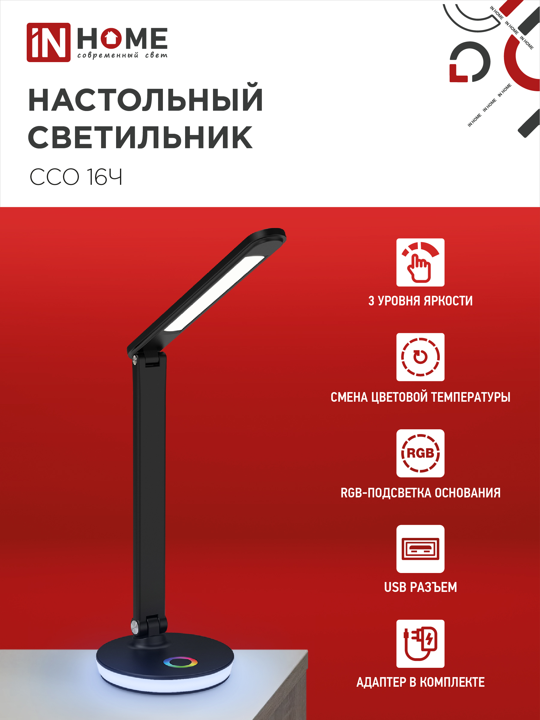 Светильник настольный светодиодный PLUS ССО-16Ч 12Вт 600Лм RGB, сенсор, USB разъем, адаптер ЧЕРНЫЙ IN HOME в Хабаровске