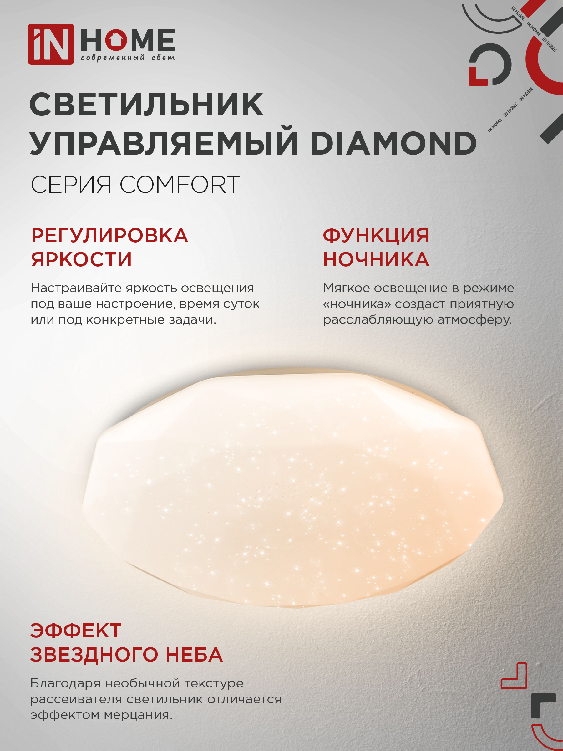 Светильник светодиодный COMFORT DIAMOND 120Вт 230В 3000-6500K 9600Лм 500x90мм с пультом ДУ IN HOME в Хабаровске