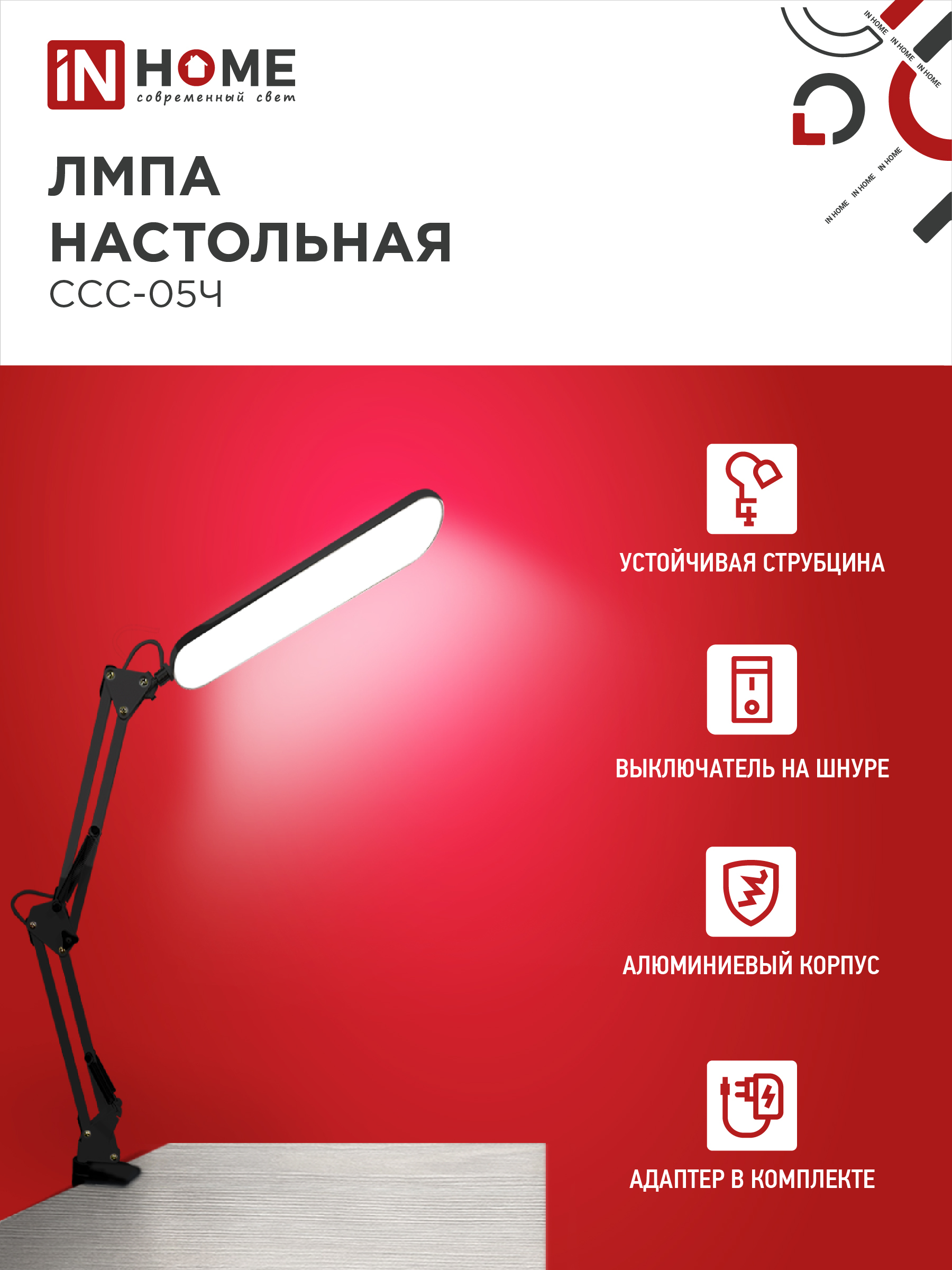 Светильник настольный светодиодный PLUS ССС-05Ч 12Вт 6500К 500Лм, USB, с адаптером, на струбцине ЧЕРНЫЙ IN HOME в Хабаровске