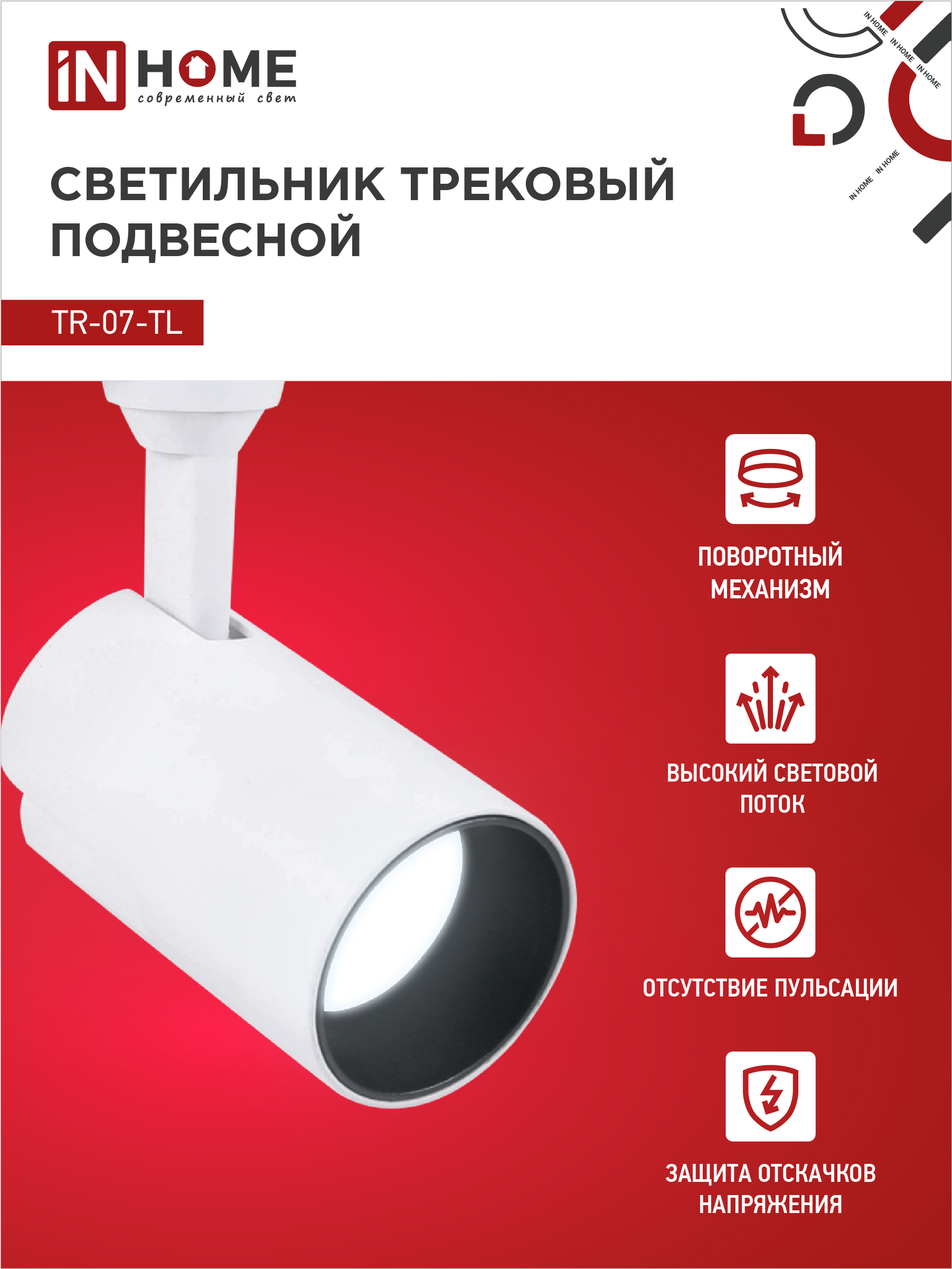 Светильник трековый светодиодный TR-07-TL 15Вт 6500К 1500Лм IP40 24 градуса белый серии TOP-LINE IN HOME в Хабаровске