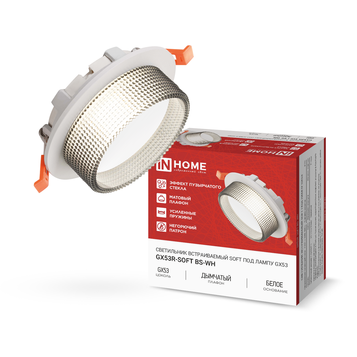 Светильник встраиваемый GX53R-SOFT BS-WH под GX53 дымчатый плафон, 110х53мм белый IN HOME в Хабаровске