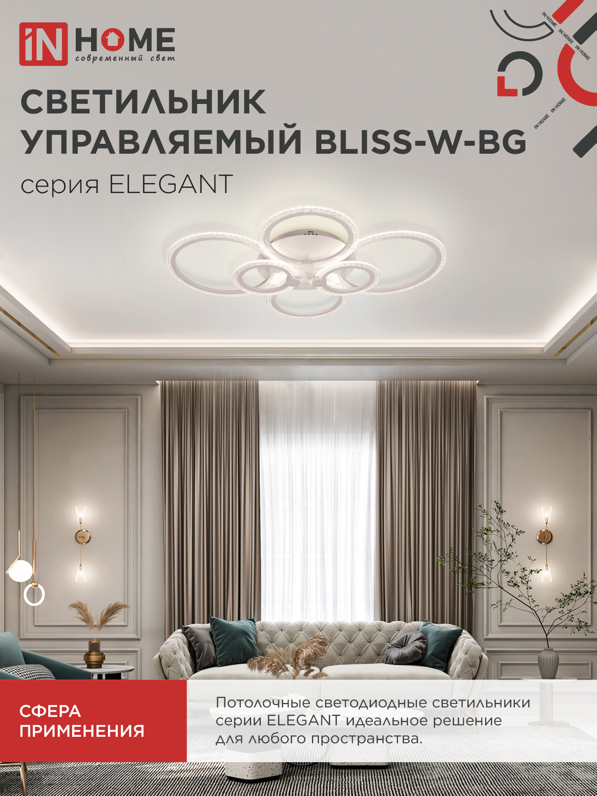 Светильник светодиодный ELEGANT BLISS-W-BG 120Вт 230В 3000-6500K 8400Лм 780х550х130мм пульт ДУ белый IN HOME в Хабаровске