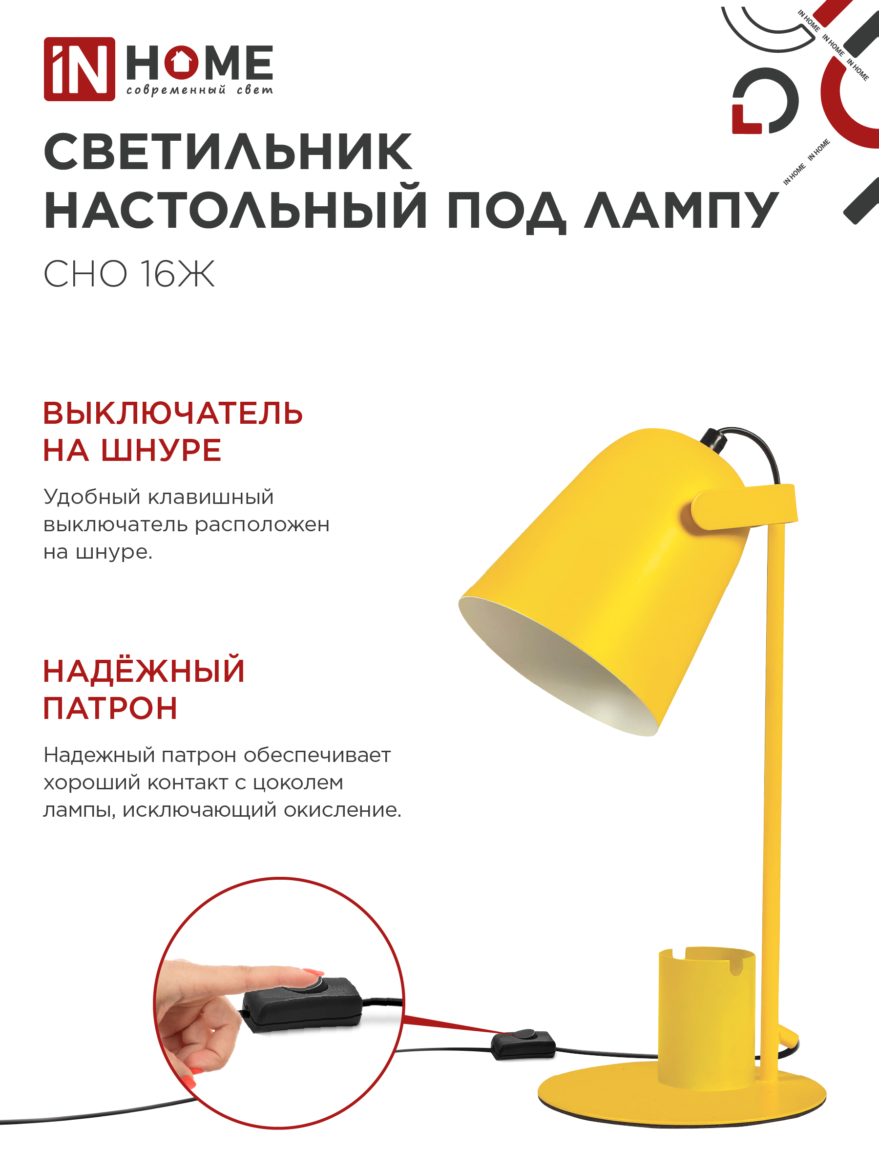 Светильник настольный под лампу на основании СНО 16Ж 40Вт E27 230В с органайзером ЖЕЛТЫЙ IN HOME в Хабаровске