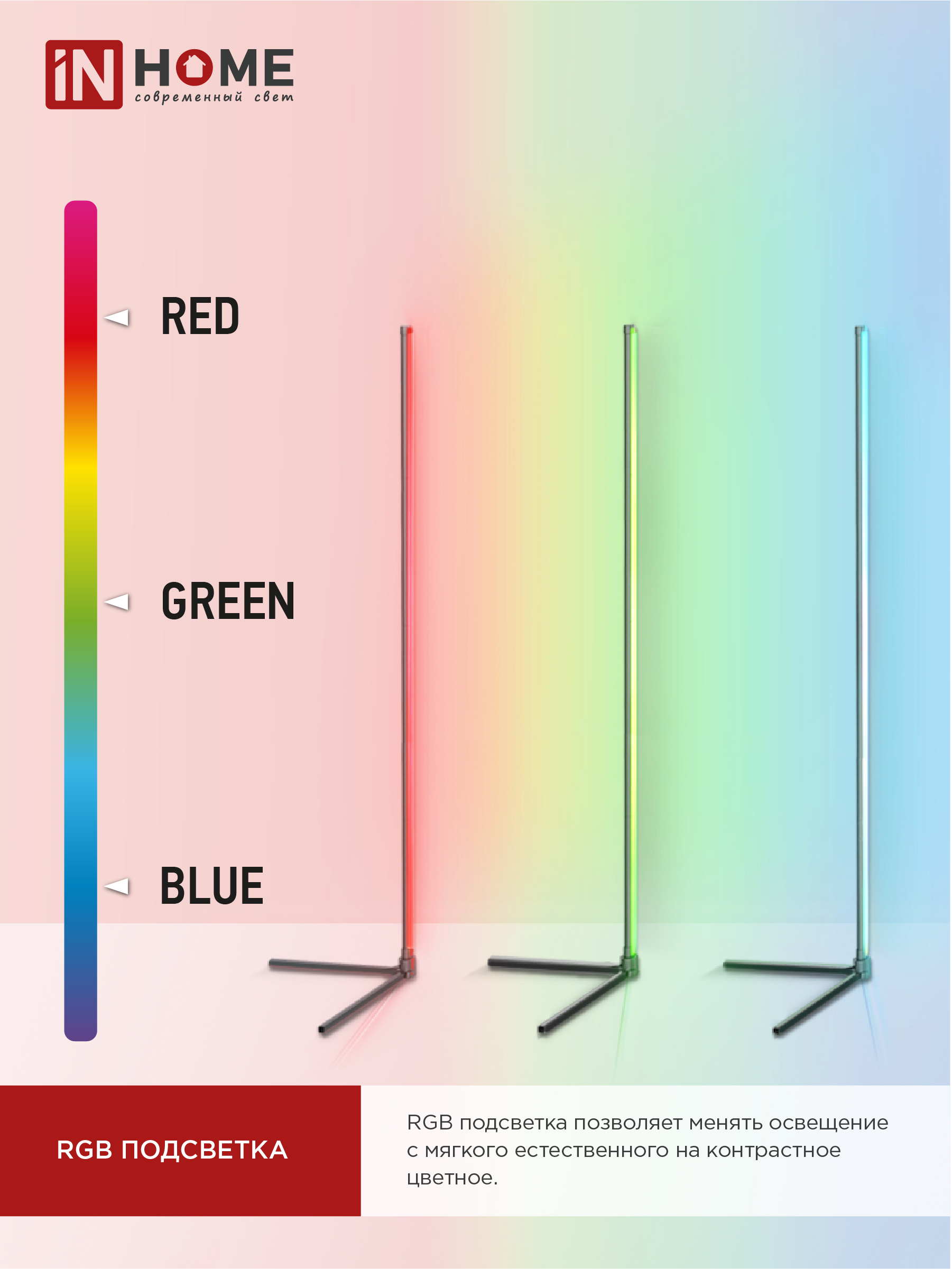 Светильник напольный светодиодный ТСО 01Ч 12Вт RGB, с пультом ДУ, с адаптером ЧЕРНЫЙ IN HOME в Хабаровске