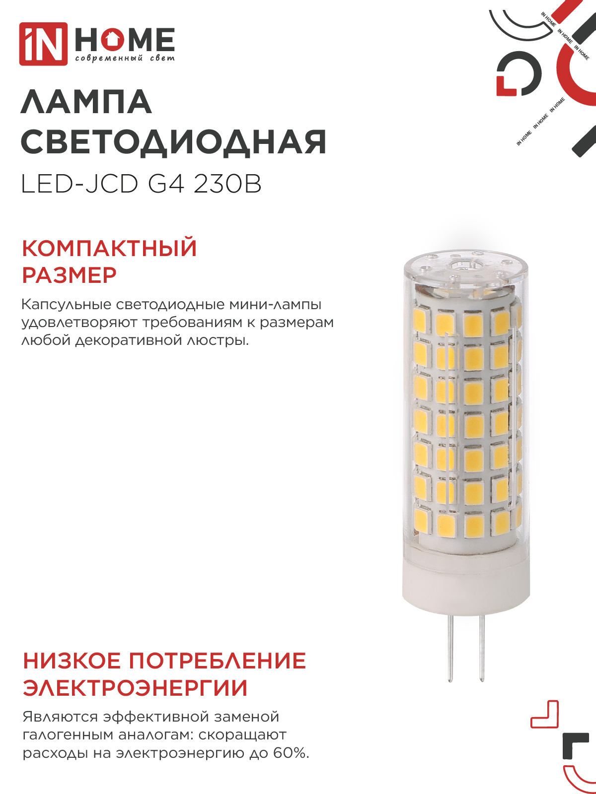 Лампа светодиодная LED-JCD 11Вт 230В G4 6500К 1050Лм IN HOME в Хабаровске