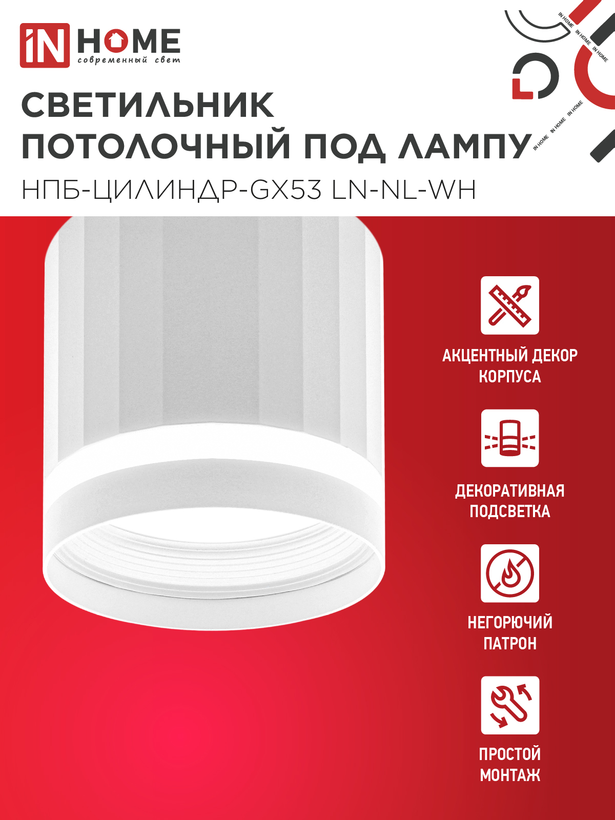 Светильник потолочный НПБ-ЦИЛИНДР-GX53 LN-NL-WH с подсветкой 82x80мм белый IN HOME в Хабаровске