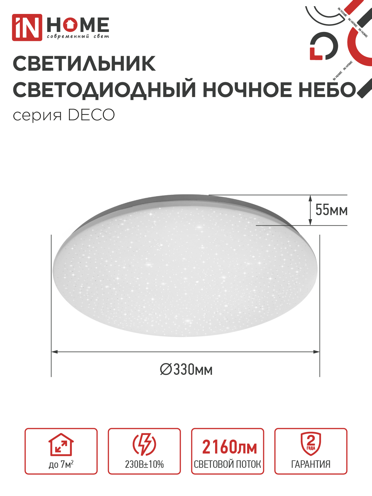 Светильник светодиодный серии DECO НОЧНОЕ НЕБО 24Вт 230В 4000К 2160Лм 330х55мм IN HOME в Хабаровске