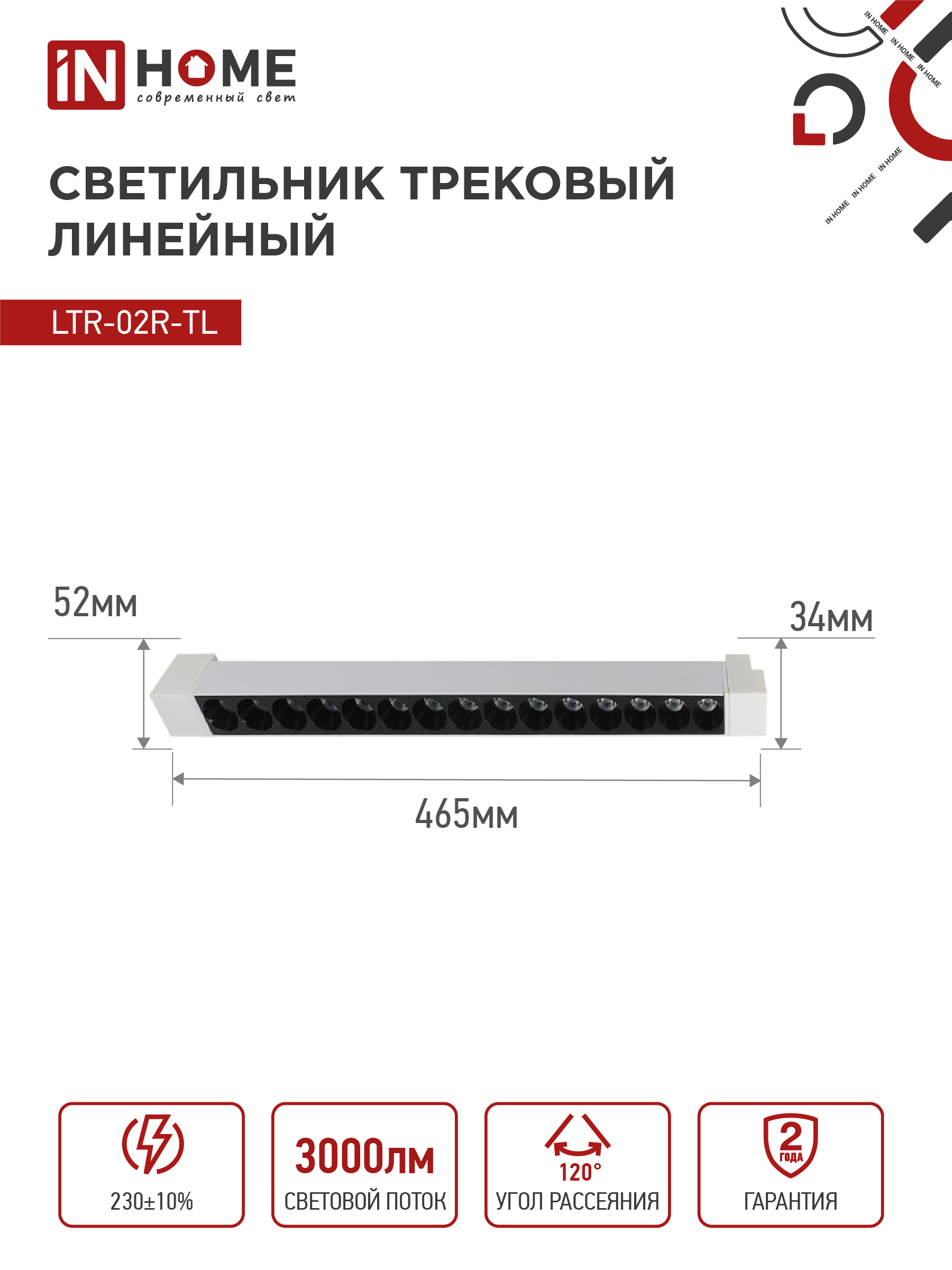 Светильник трековый линейный светодиодный поворотный LTR-02R-TL 30Вт 4000К 3000Лм 475мм IP40 24 градуса белый серии TOP-LINE IN HOME в Хабаровске