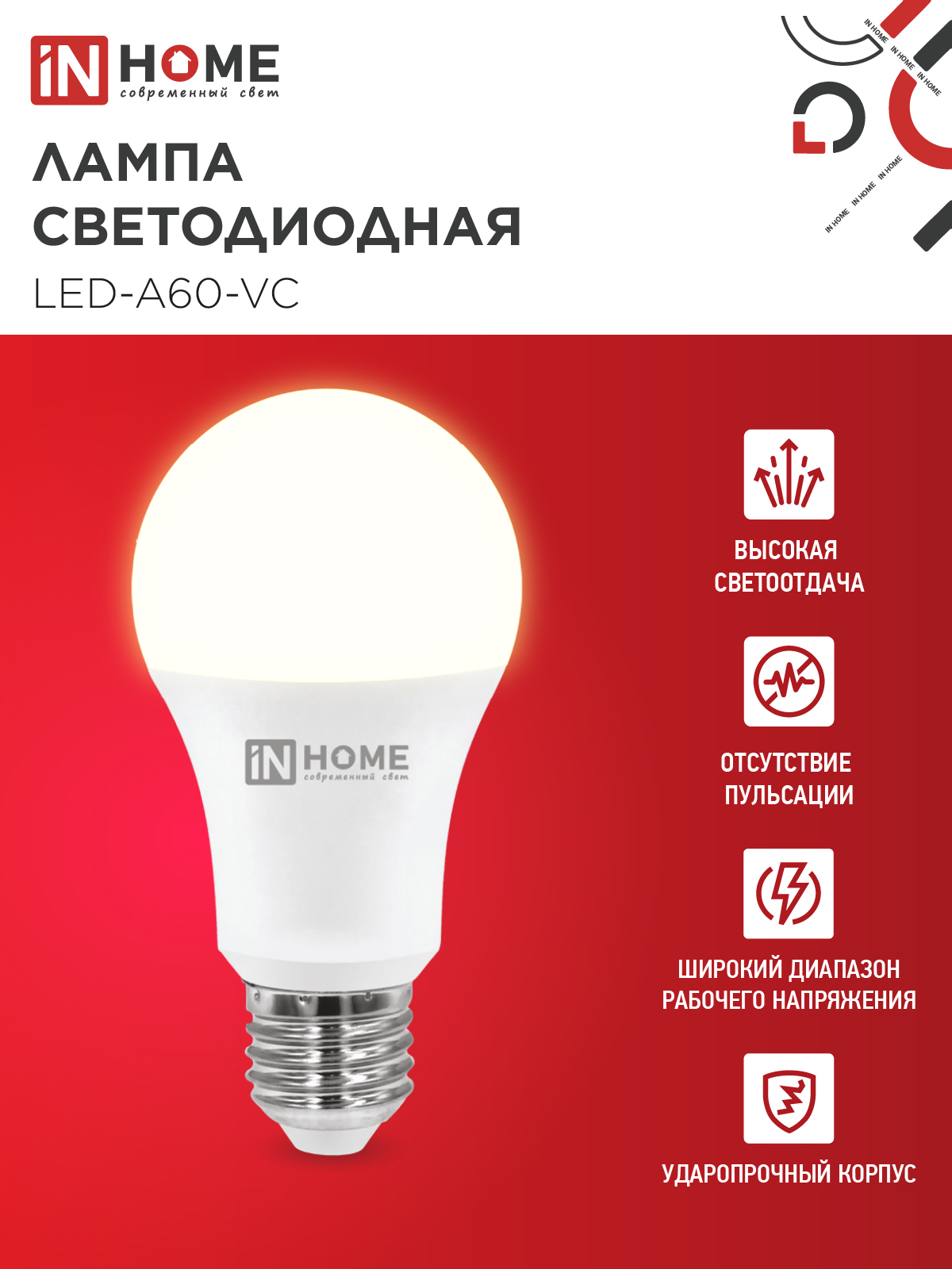 Лампа светодиодная LED-A60-VC 25Вт 230В Е27 3000К 2380Лм IN HOME в Хабаровске