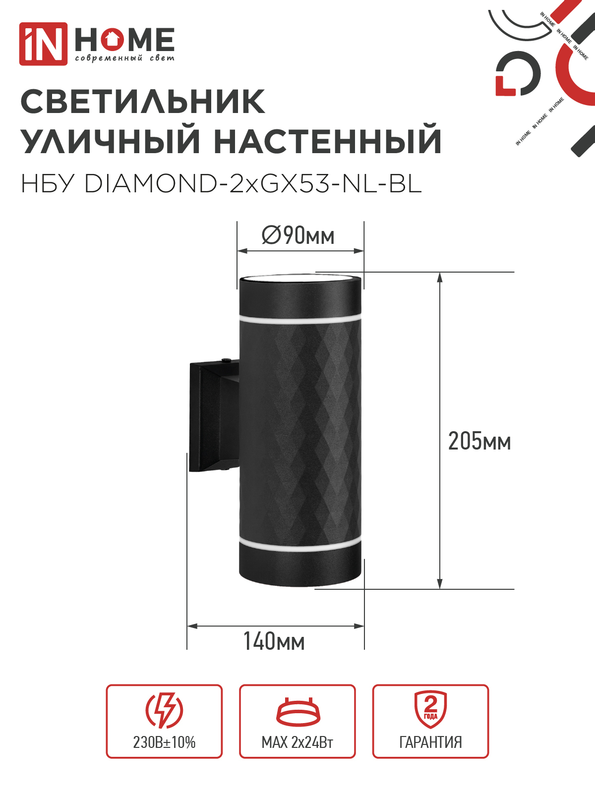 Светильник уличный настенный двусторонний НБУ DIAMOND-2хGX53-NL-BL с подсветкой черный IP54 IN HOME в Хабаровске