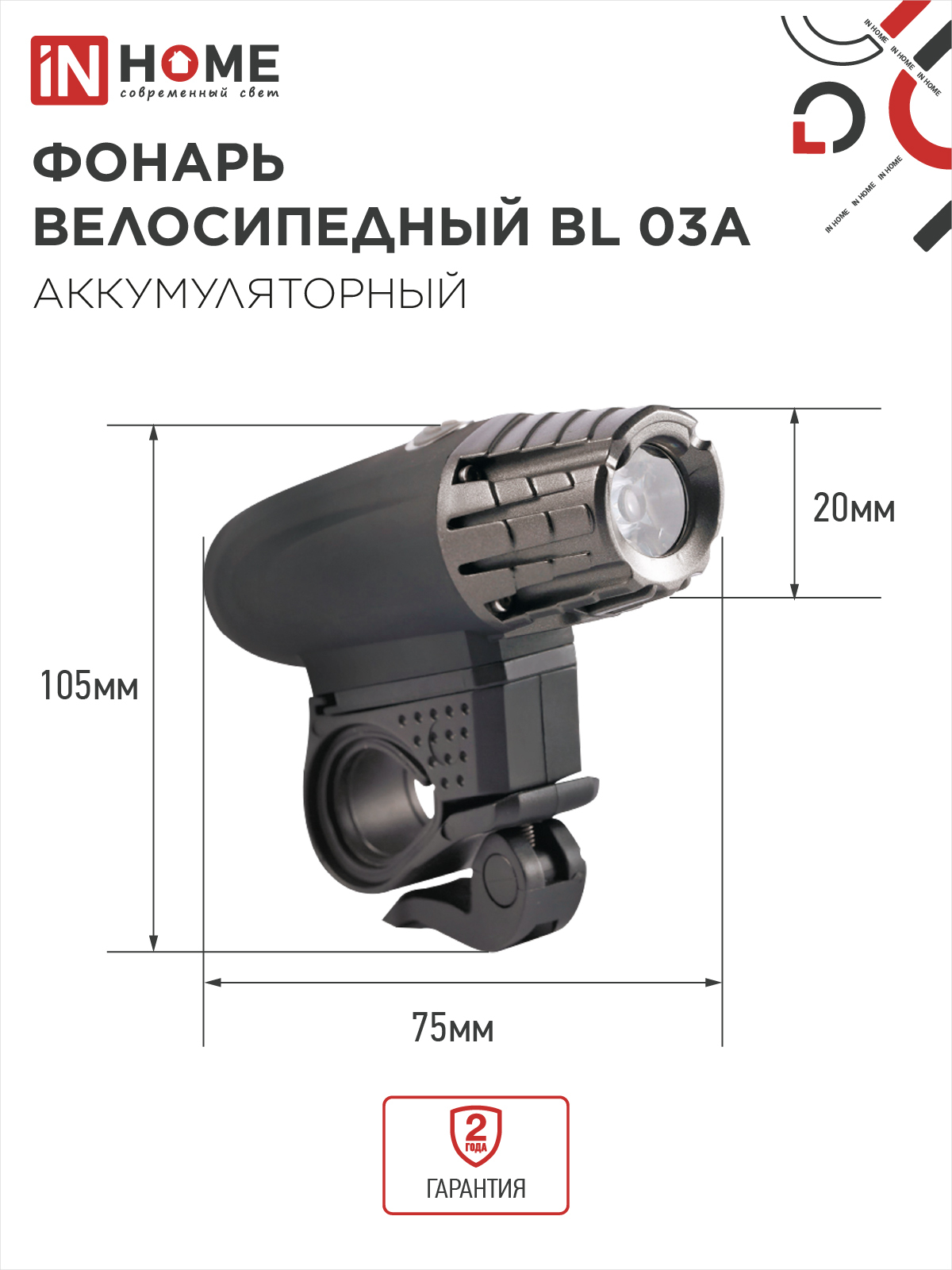 Фонарь велосипедный аккумуляторный BL 03А 3W LED 300Lm 4 режима с з/у 220В ЧЕРНЫЙ IN HOME в Хабаровске