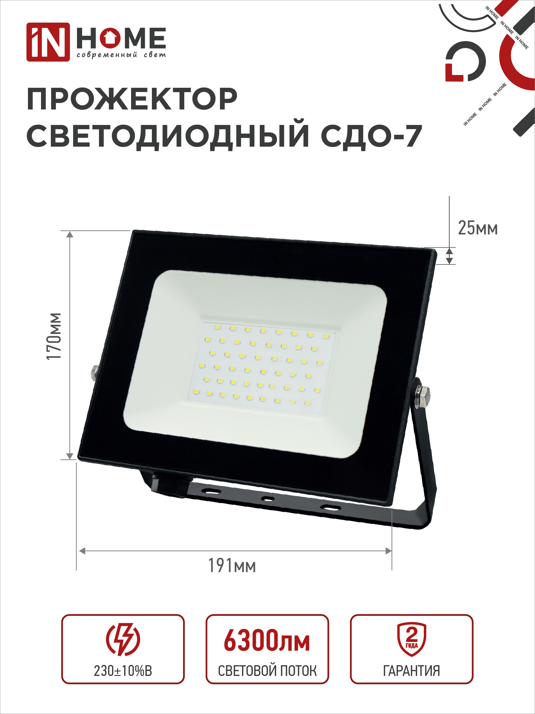 Прожектор светодиодный СДО-7 70Вт 230В 6500К IP65 черный IN HOME в Хабаровске
