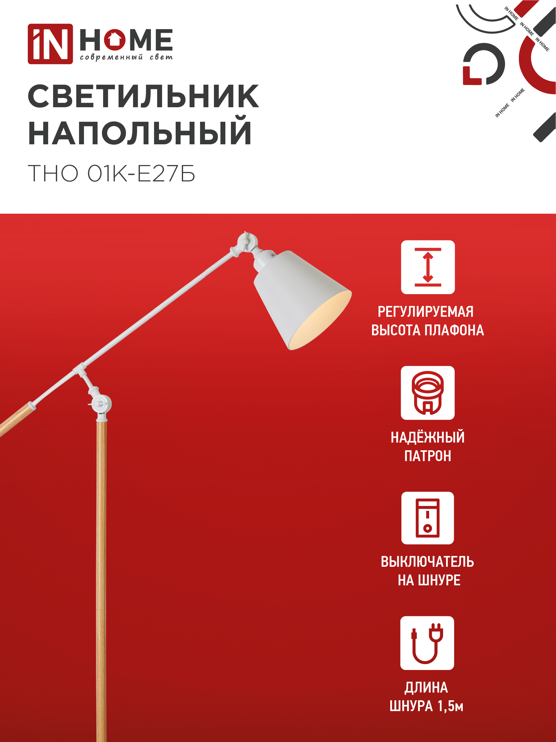 Светильник напольный под лампу ТНО 01К-Е27Б 230В белый плафон, белый корпус IN HOME в Хабаровске