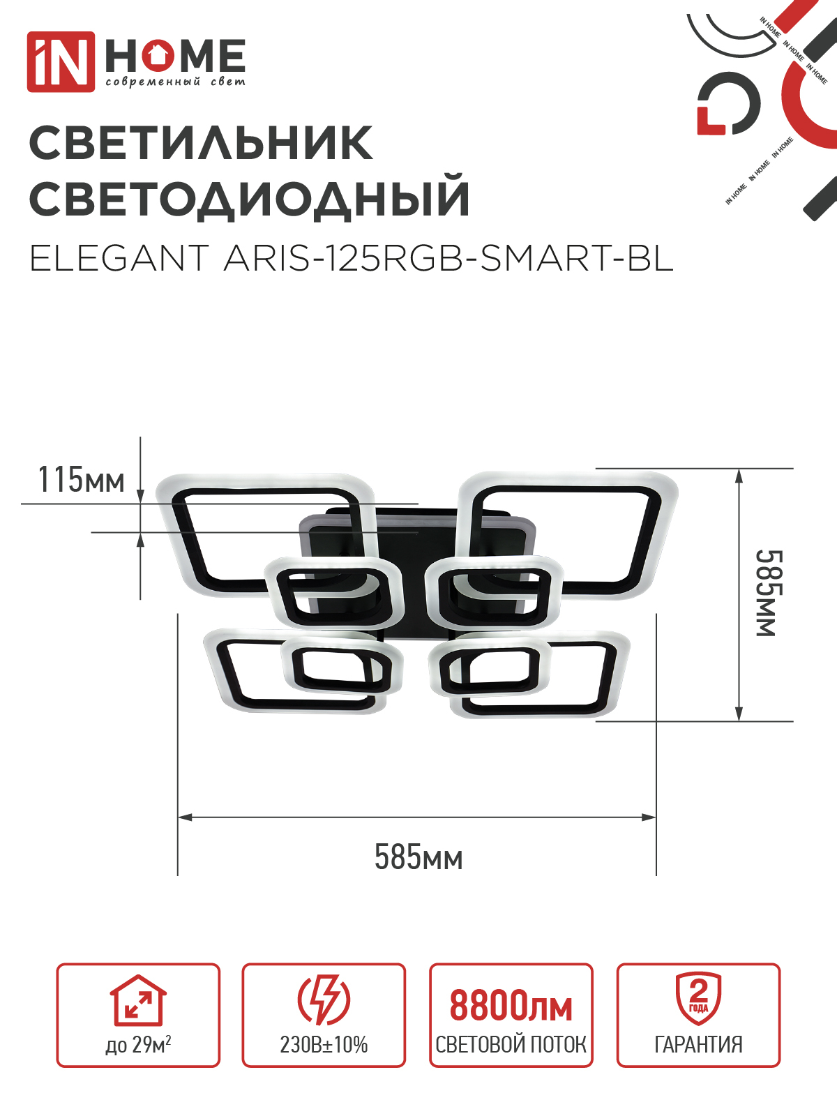 Светильник светодиодный ELEGANT ARIS-125RGB-SMART-BL 125Вт 230В 3000-6500K 8800Лм 585х585х115мм пульт ДУ черный IN HOME в Хабаровске