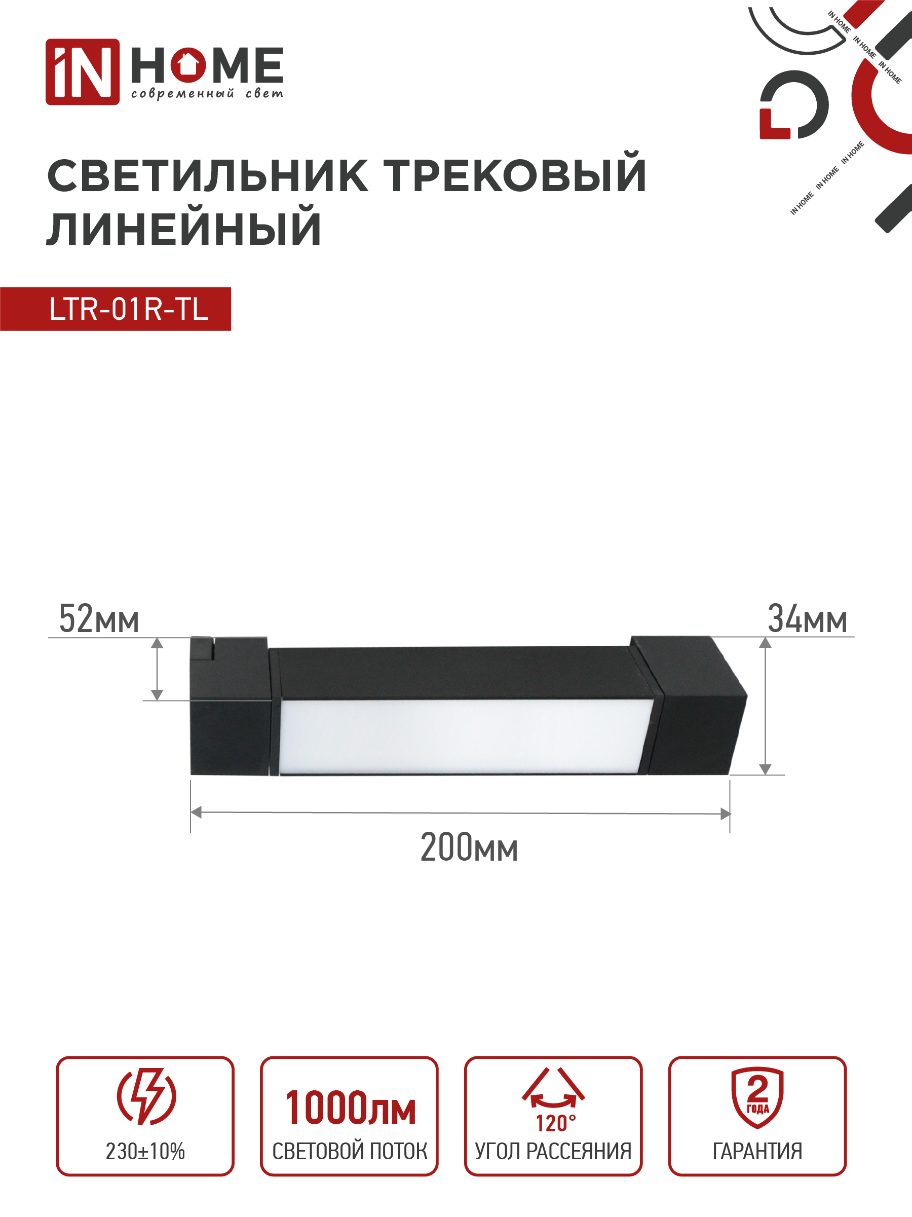 Светильник трековый линейный светодиодный поворотный LTR-01R-TL 10Вт 4000К 1000Лм 210мм IP40 120 градусов черный серии TOP-LINE IN HOME в Хабаровске