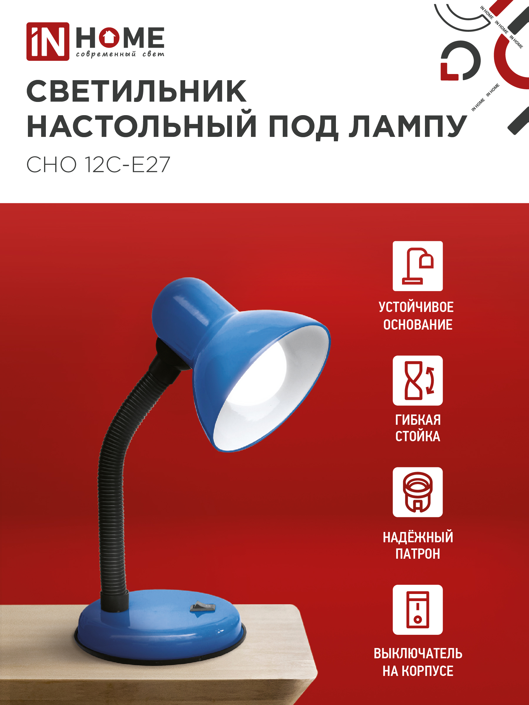 Светильник настольный под лампу на основании СНО 12С-E27 СИНИЙ (коробка) IN HOME в Хабаровске