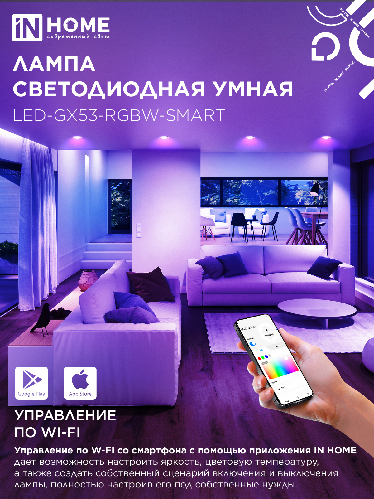 Лампа светодиодная LED-GX53-RGBW-SMART 12Вт 230В Wi-Fi GX53 RGB-3000-6500К 1150Лм IN HOME в Хабаровске