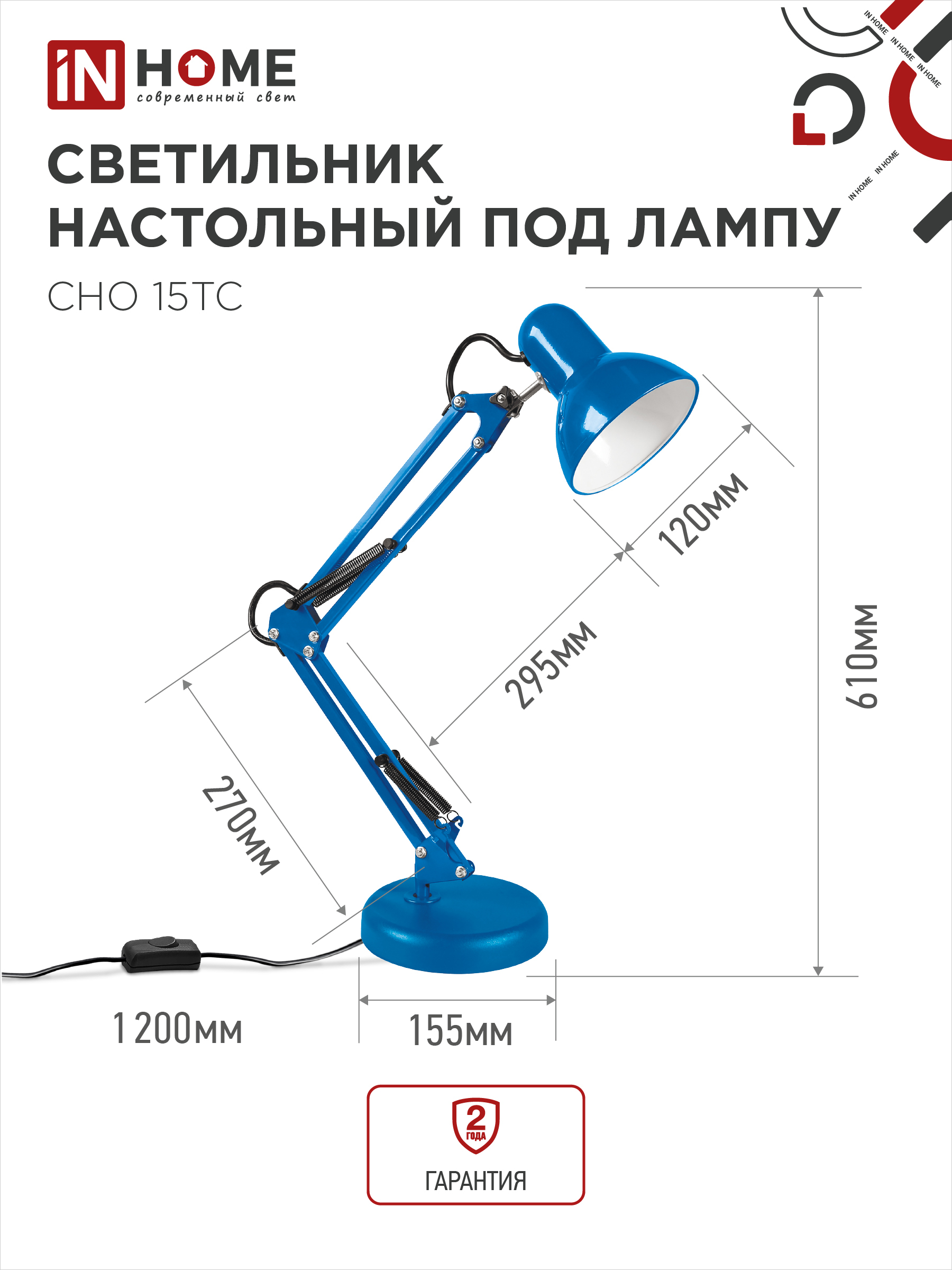 Светильник настольный под лампу на основании + струбцина СНО 15ТС-E27 230В СИНИЙ IN HOME в Хабаровске