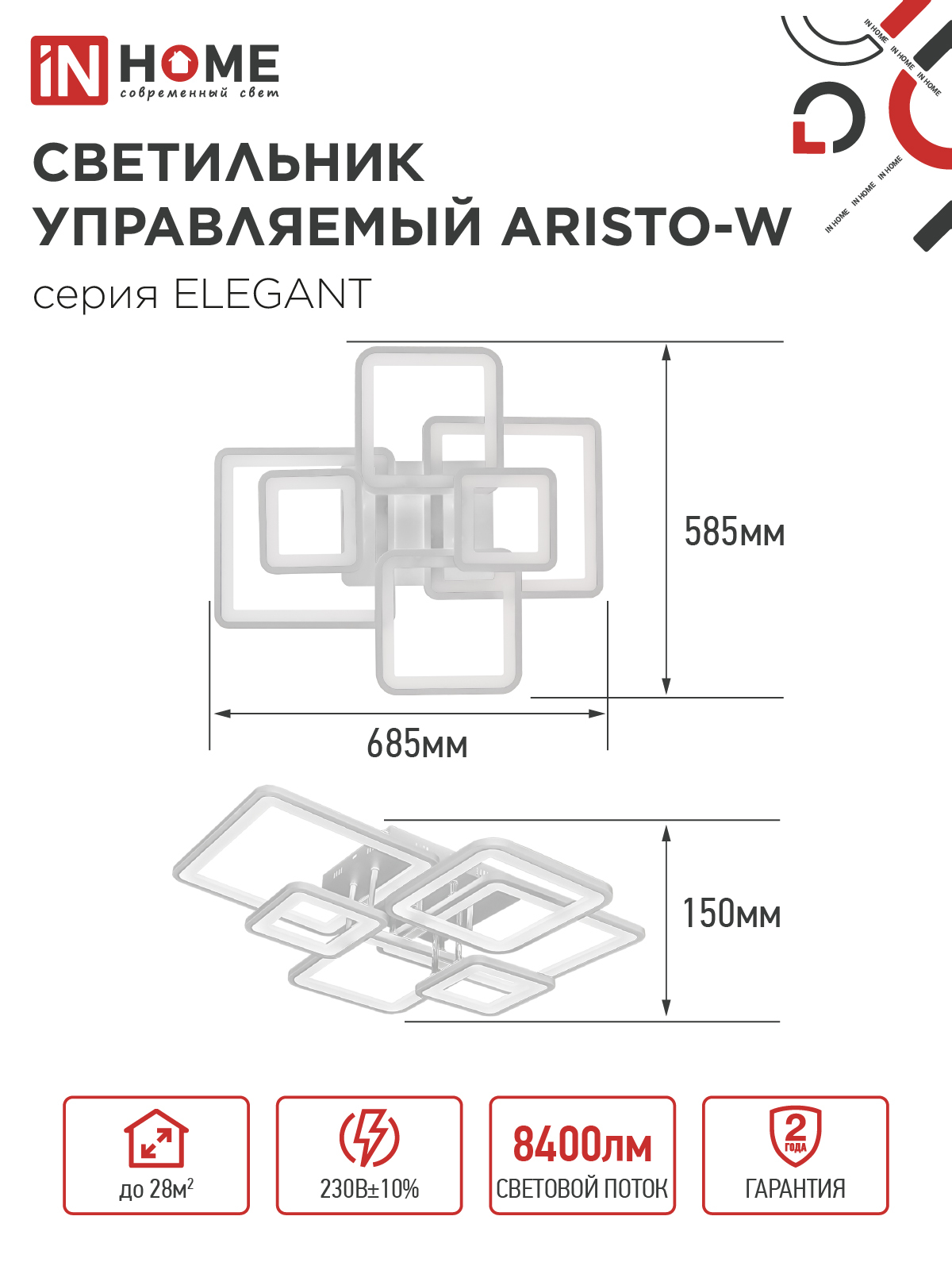 Светильник светодиодный ELEGANT ARISTO-W 120Вт 230В 3000-6500K 685х585х150мм пульт ДУ белый IN HOME в Хабаровске
