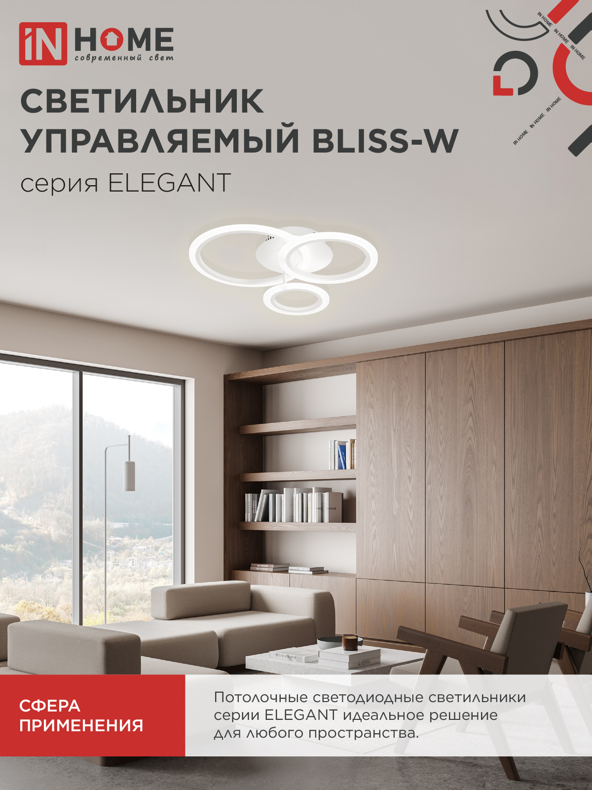 Светильник светодиодный ELEGANT BLISS-W 60Вт 230В 3000-6500K 4700Лм 508х390х120мм c пультом ДУ белый IN HOME в Хабаровске
