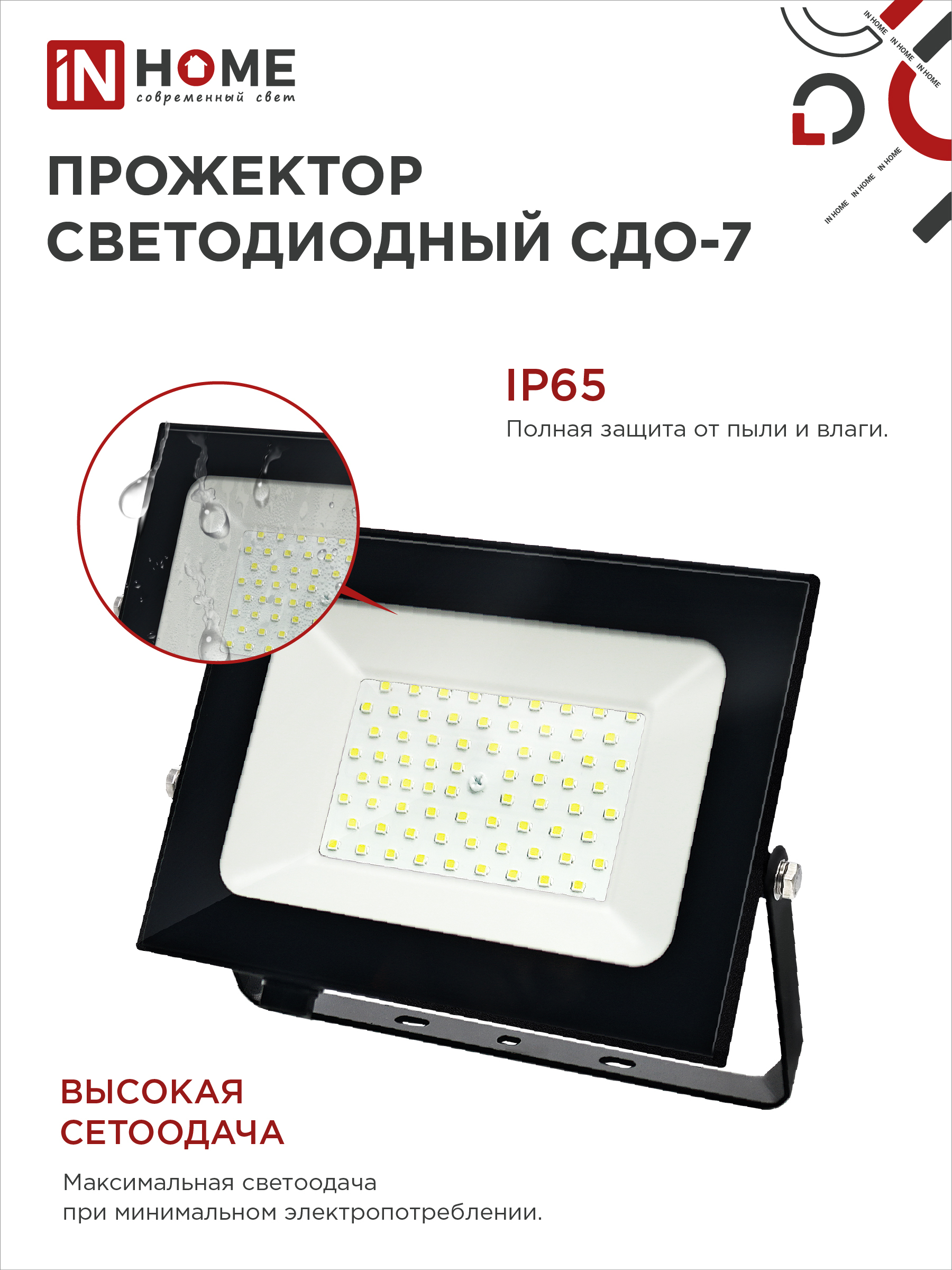 Прожектор светодиодный СДО-7 100Вт 230В 6500К IP65 черный IN HOME в Хабаровске