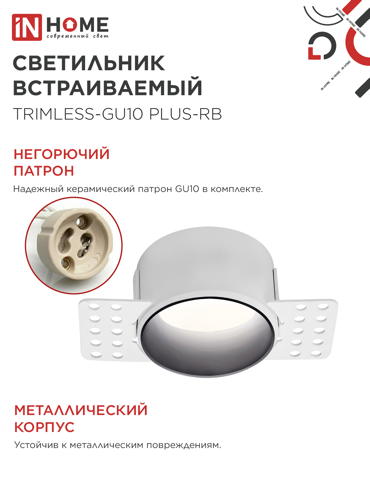 Светильник встраиваемый безрамочный под штукатурку TRIMLESS-GU10 PLUS-RB под лампу GU10 регулируемый черный IN HOME в Хабаровске